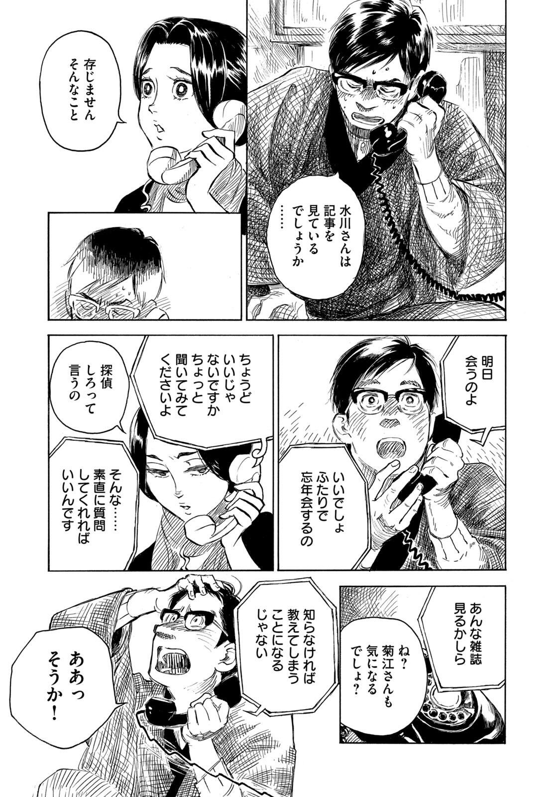 Kannou Sensei Chapter 24 19ページ