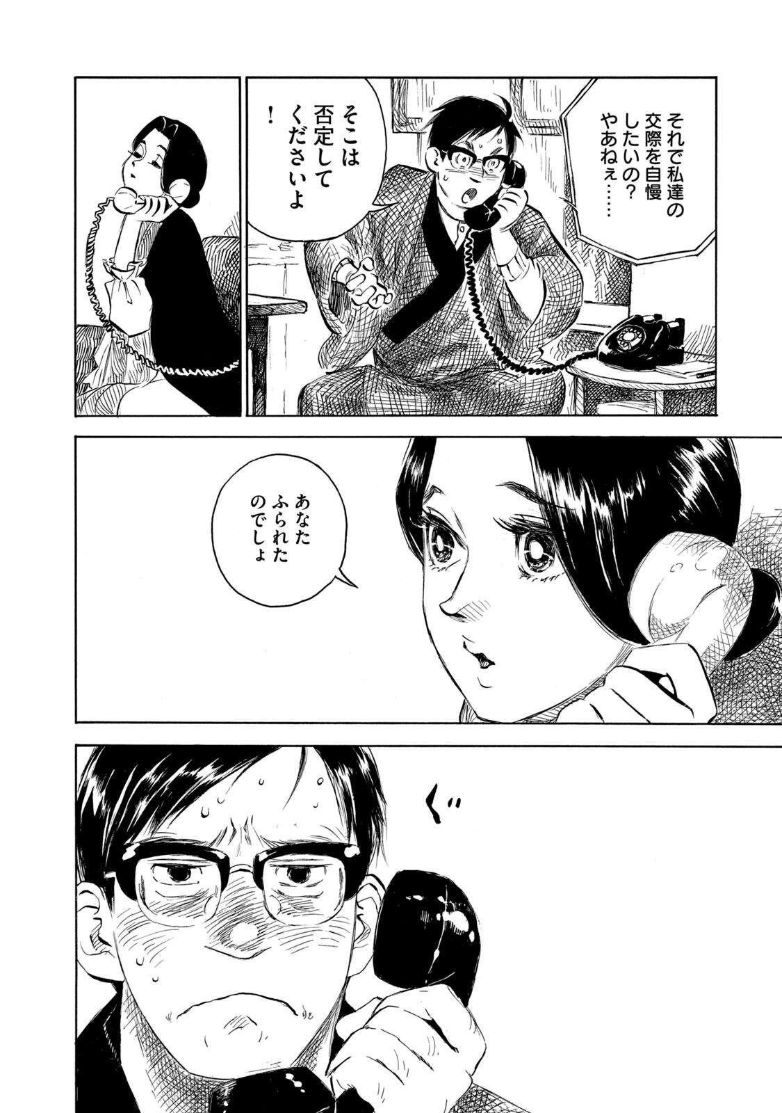 Kannou Sensei Chapter 24 20ページ