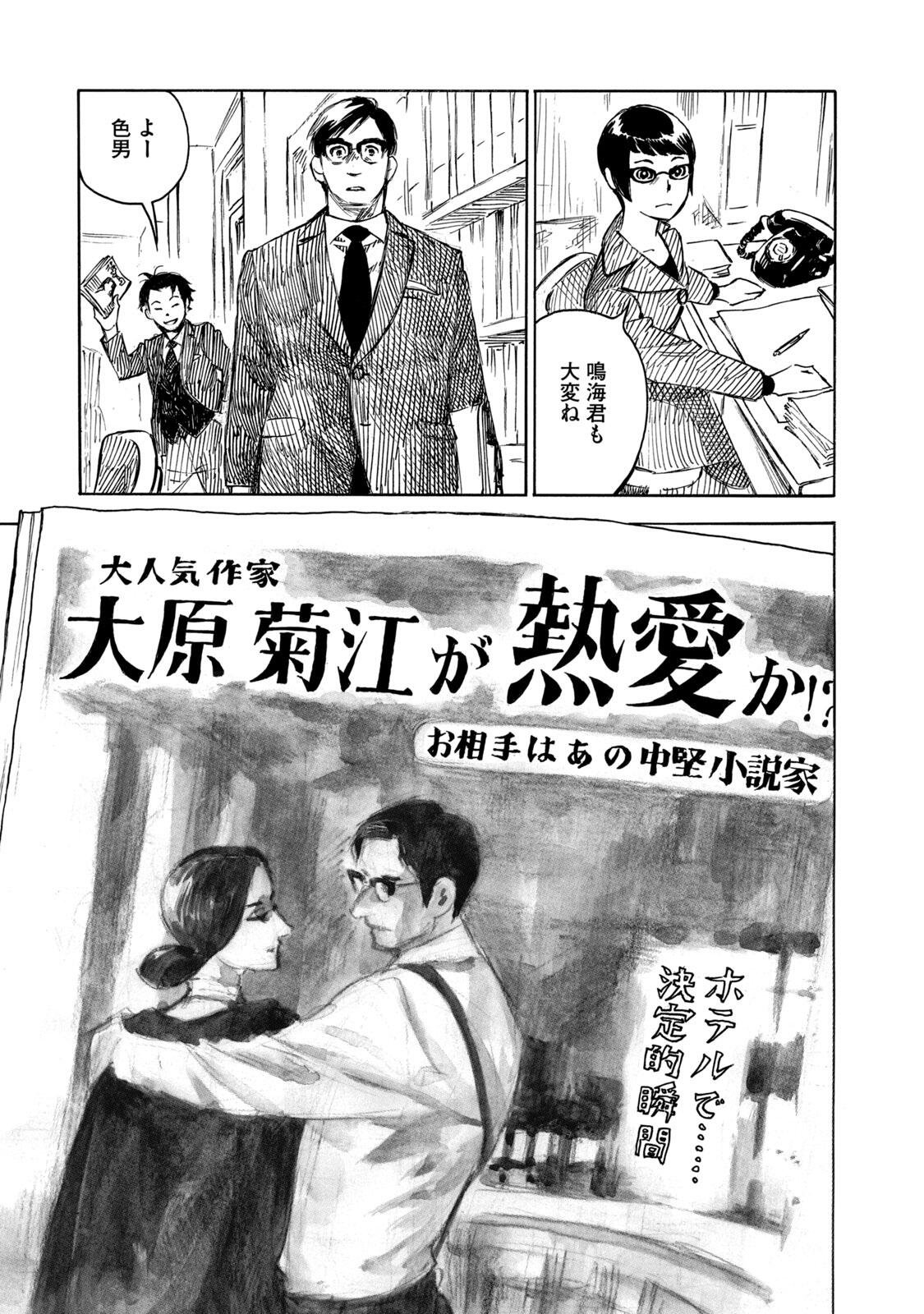Kannou Sensei Chapter 24 3ページ