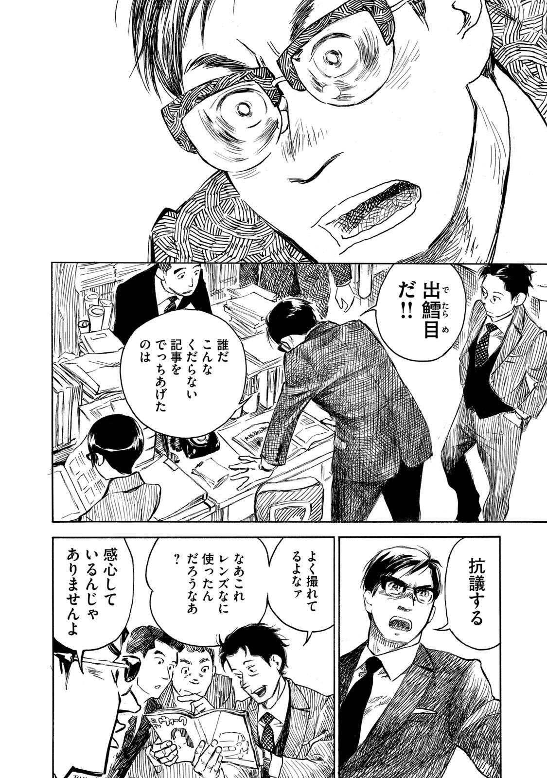 Kannou Sensei Chapter 24 4ページ