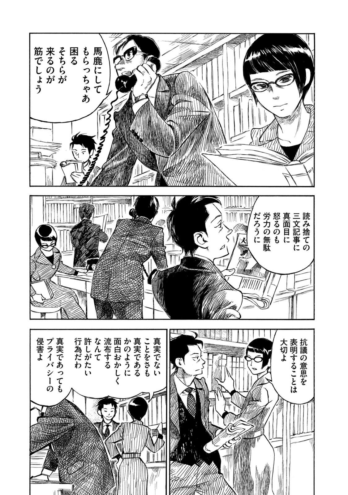 Kannou Sensei Chapter 24 5ページ