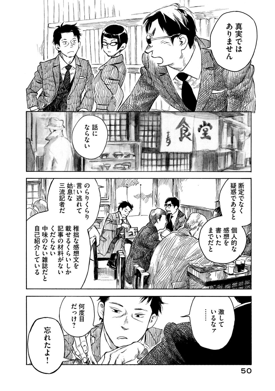 Kannou Sensei Chapter 24 6ページ