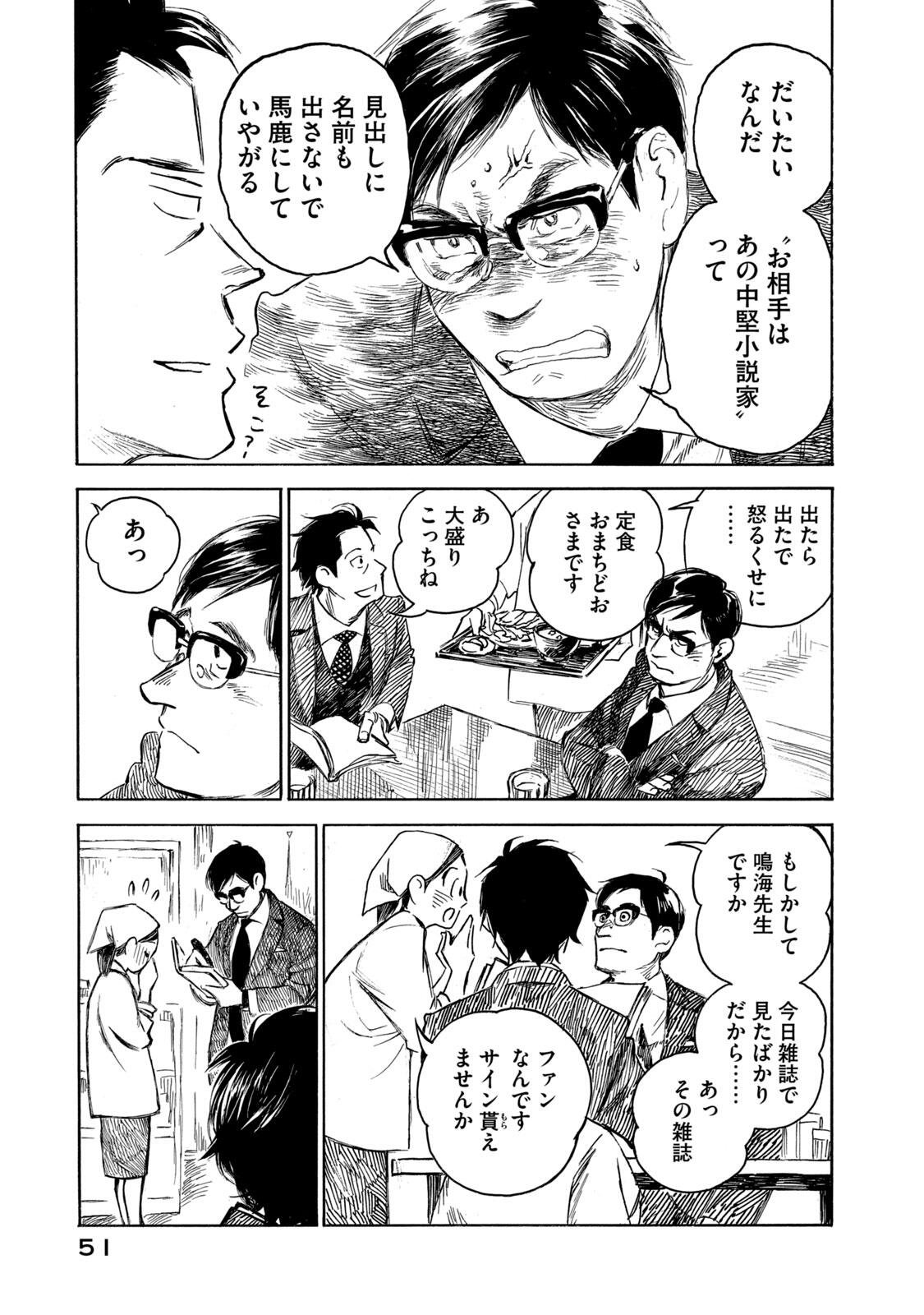 Kannou Sensei Chapter 24 7ページ