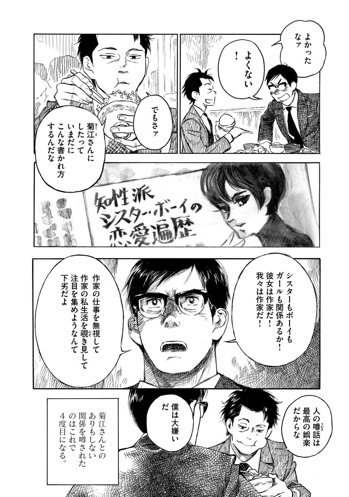 Kannou Sensei Chapter 24 8ページ