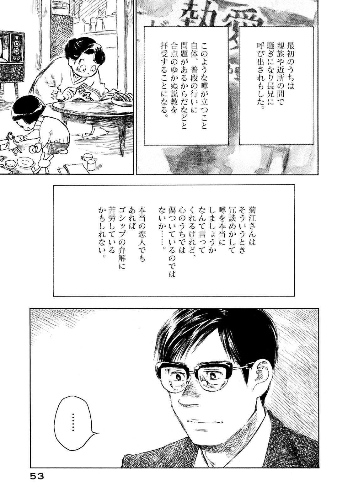 Kannou Sensei Chapter 24 9ページ