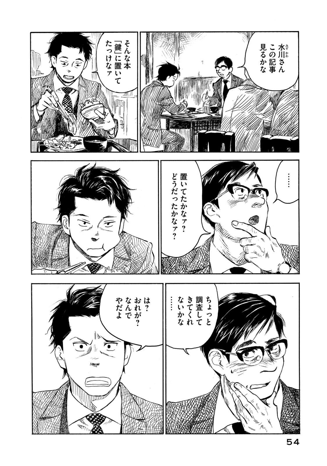 Kannou Sensei Chapter 24 10ページ