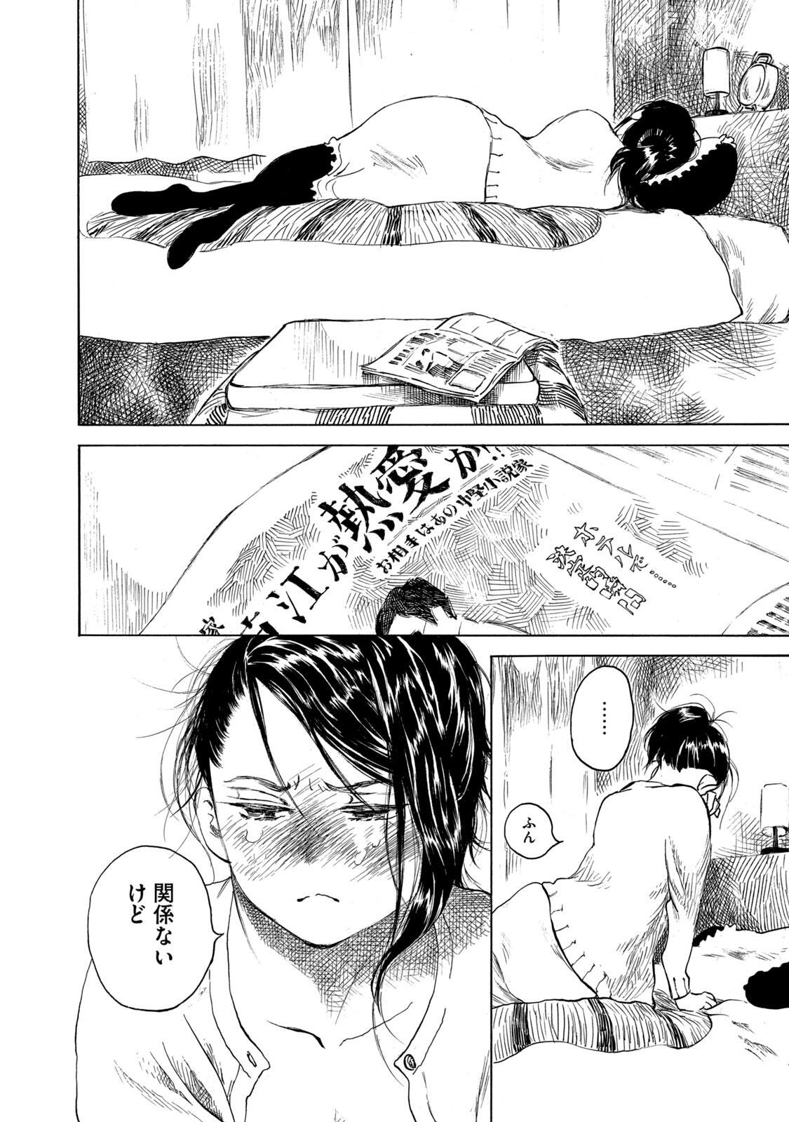 Kannou Sensei Chapter 25 2ページ