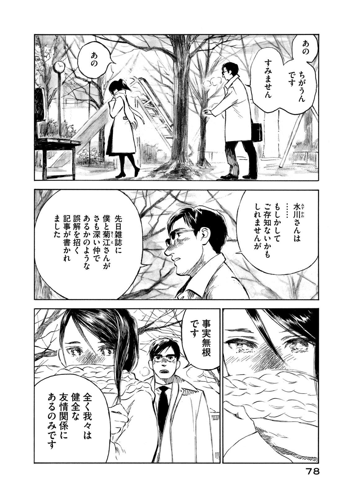 Kannou Sensei Chapter 25 14ページ