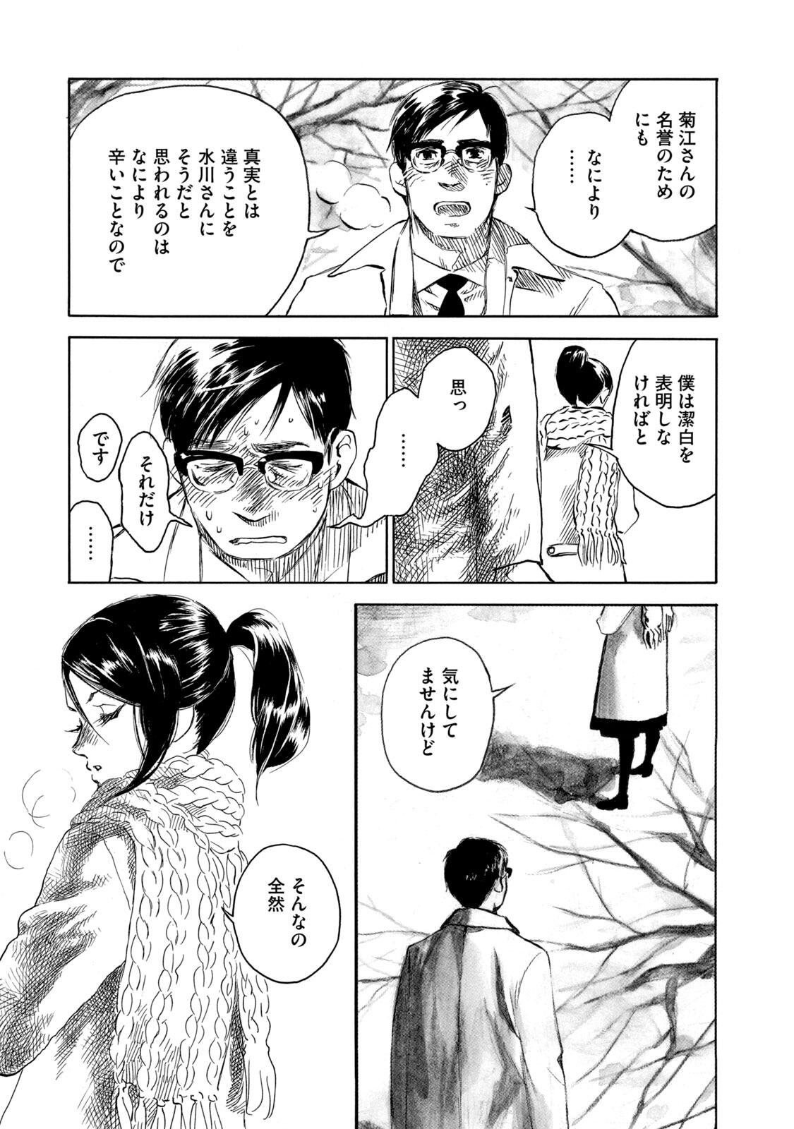 Kannou Sensei Chapter 25 15ページ
