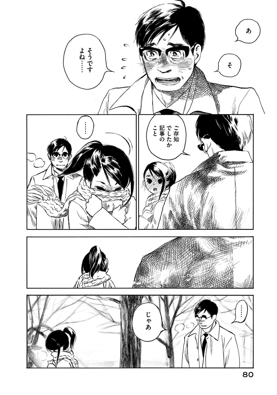 Kannou Sensei Chapter 25 16ページ