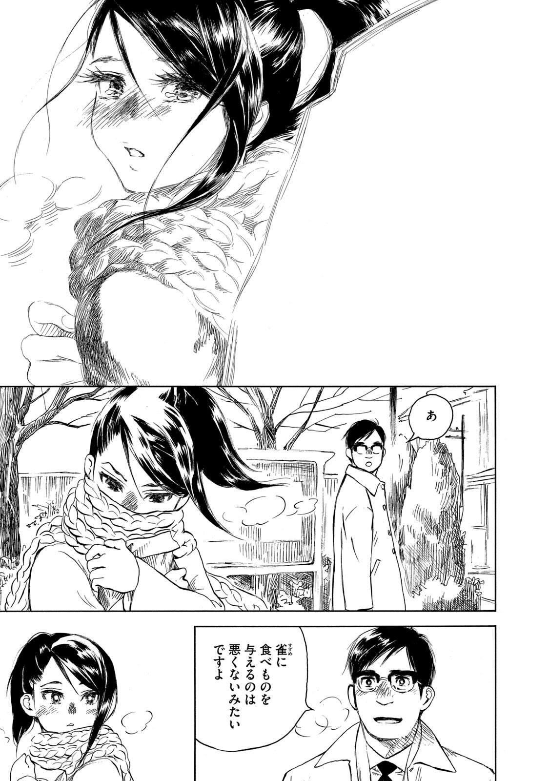 Kannou Sensei Chapter 25 17ページ
