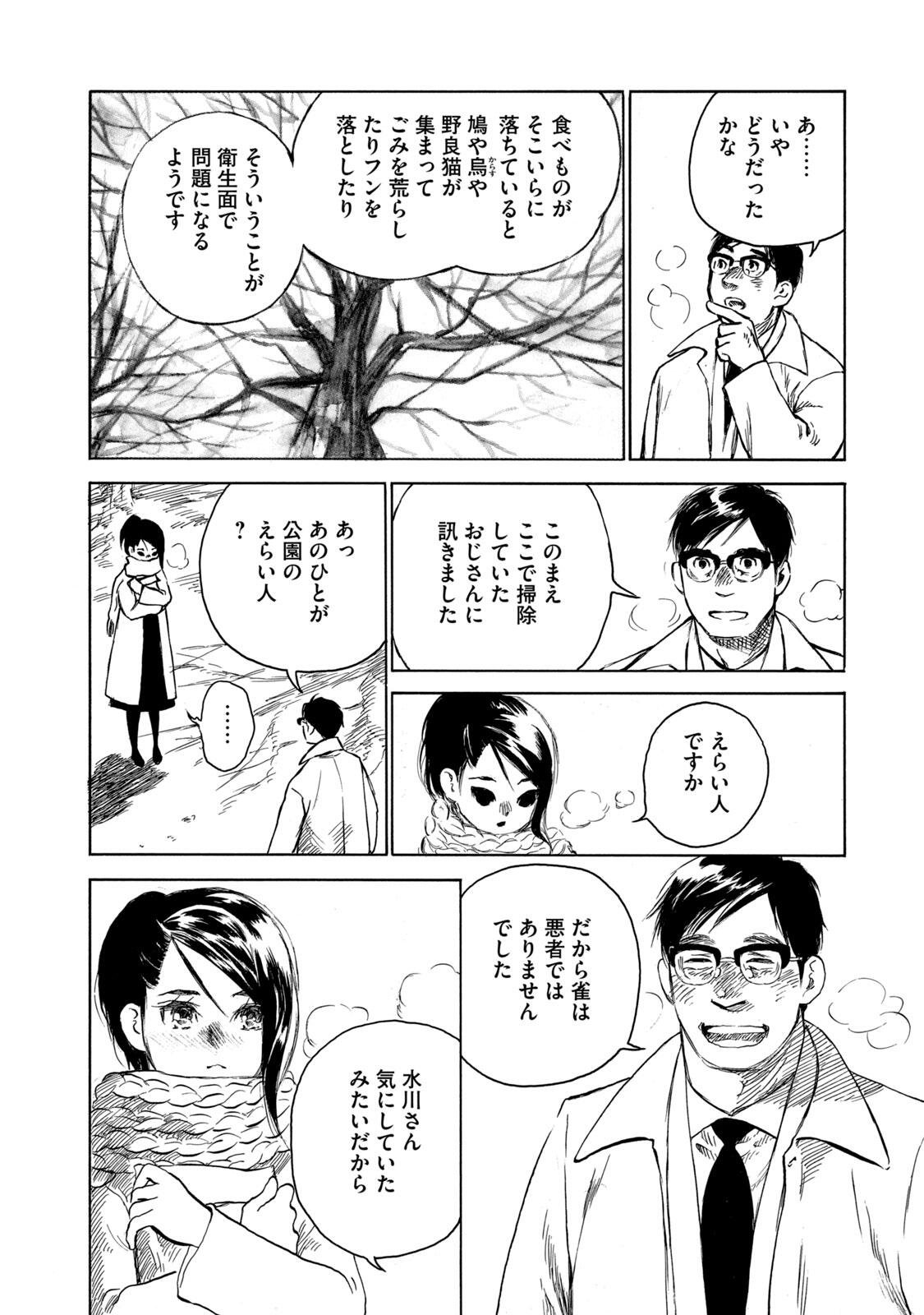 Kannou Sensei Chapter 25 18ページ