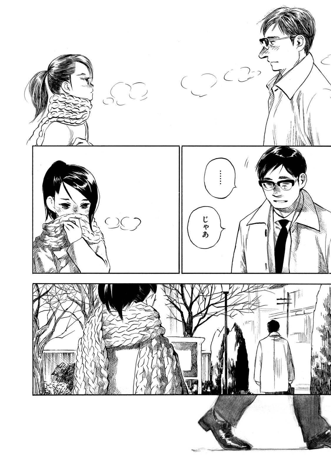 Kannou Sensei Chapter 25 20ページ