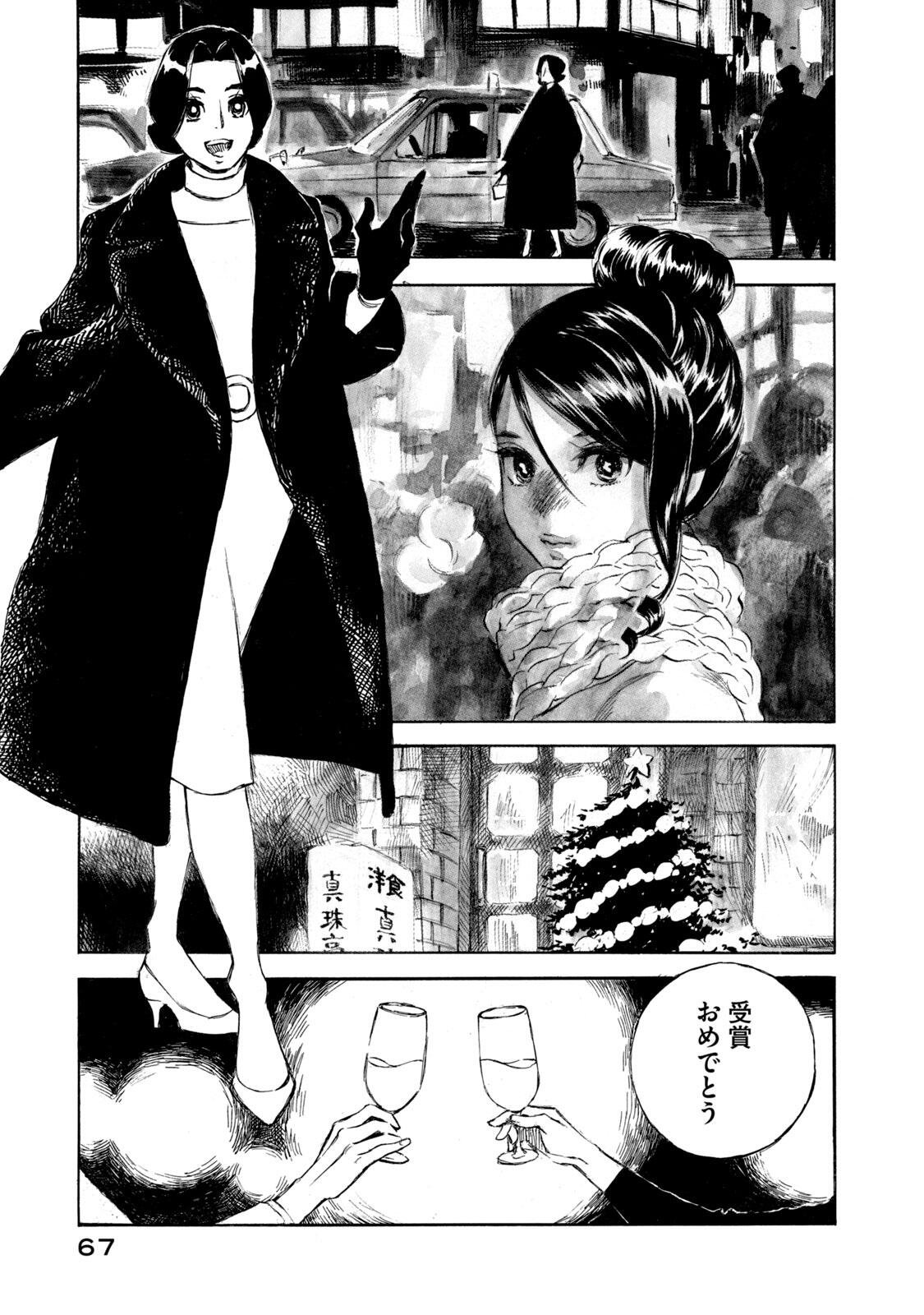 Kannou Sensei Chapter 25 3ページ