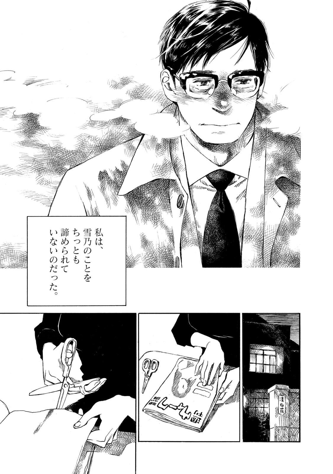 Kannou Sensei Chapter 25 21ページ