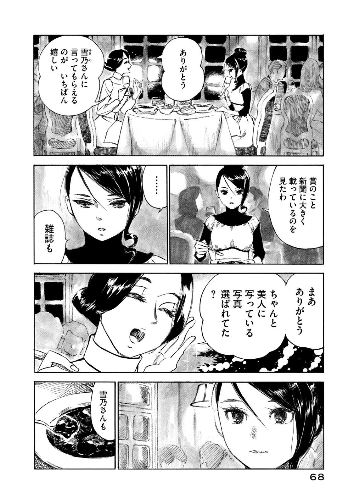 Kannou Sensei Chapter 25 4ページ