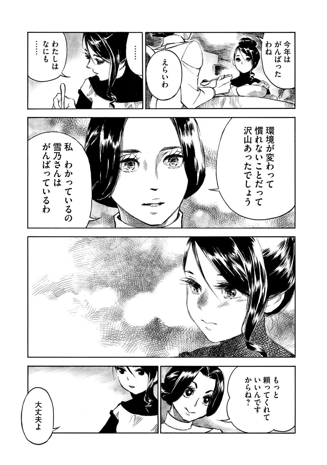 Kannou Sensei Chapter 25 5ページ