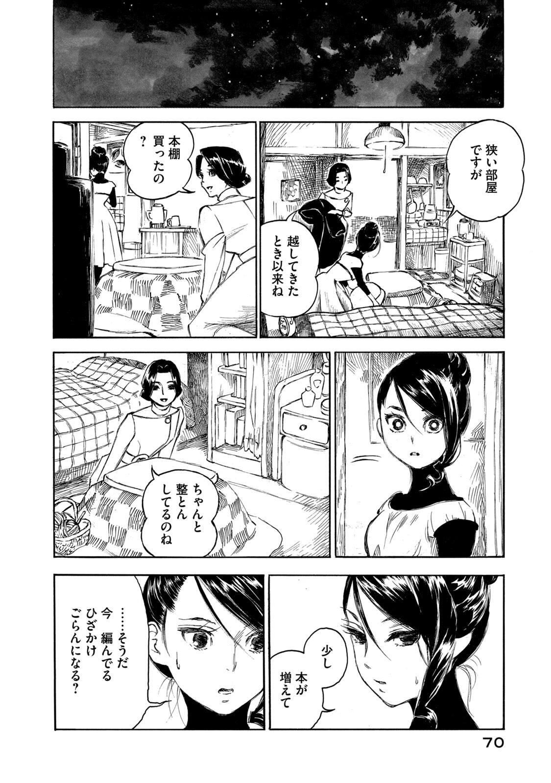 Kannou Sensei Chapter 25 6ページ