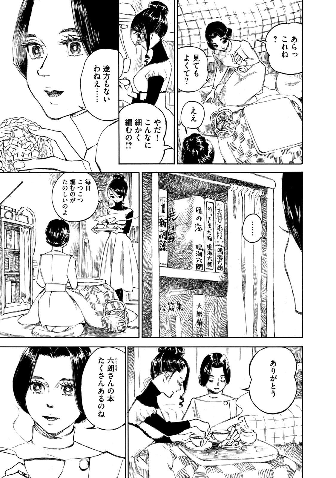 Kannou Sensei Chapter 25 7ページ