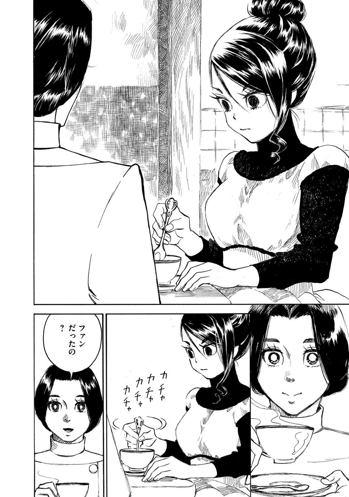 Kannou Sensei Chapter 25 8ページ