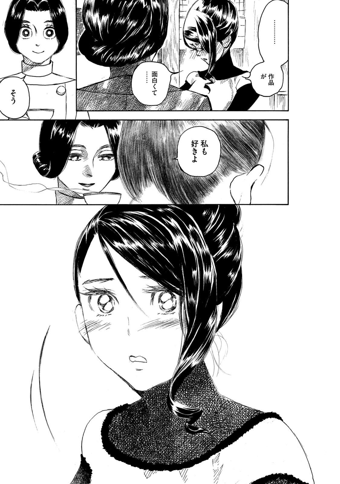 Kannou Sensei Chapter 25 9ページ