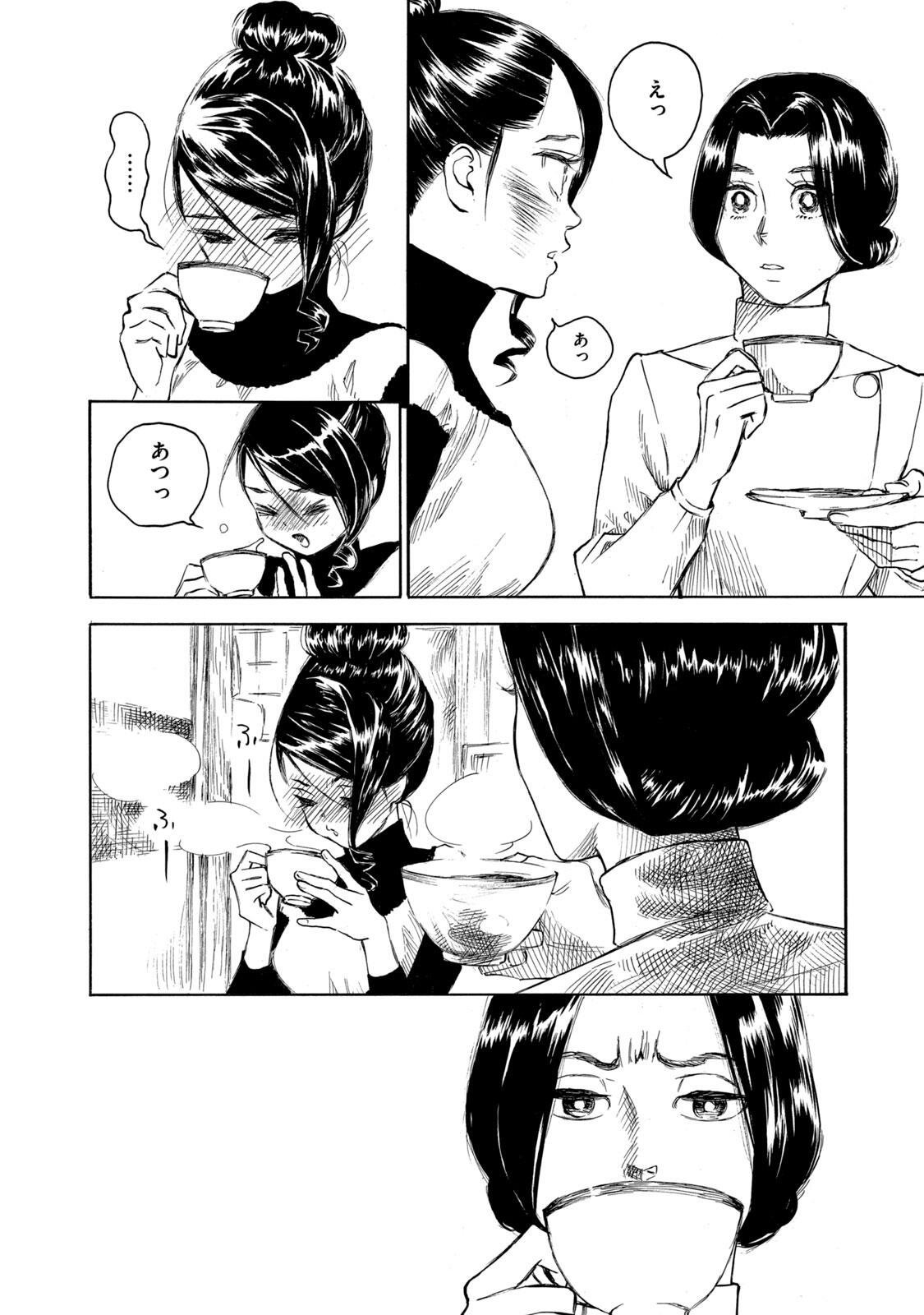 Kannou Sensei Chapter 25 10ページ