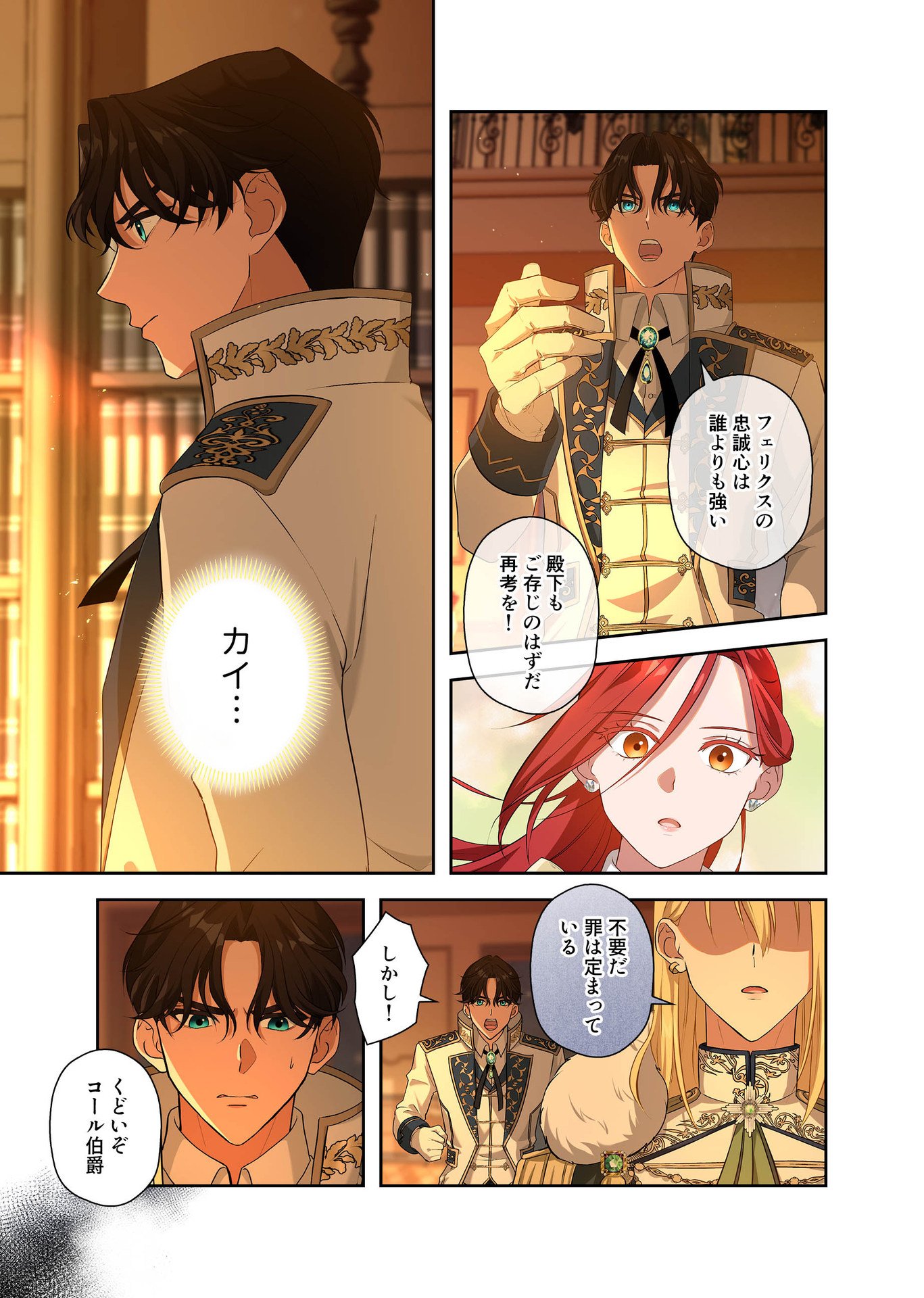 Kanbina Ai wa Fukushuu no Hate ni Chapter 1 11ページ