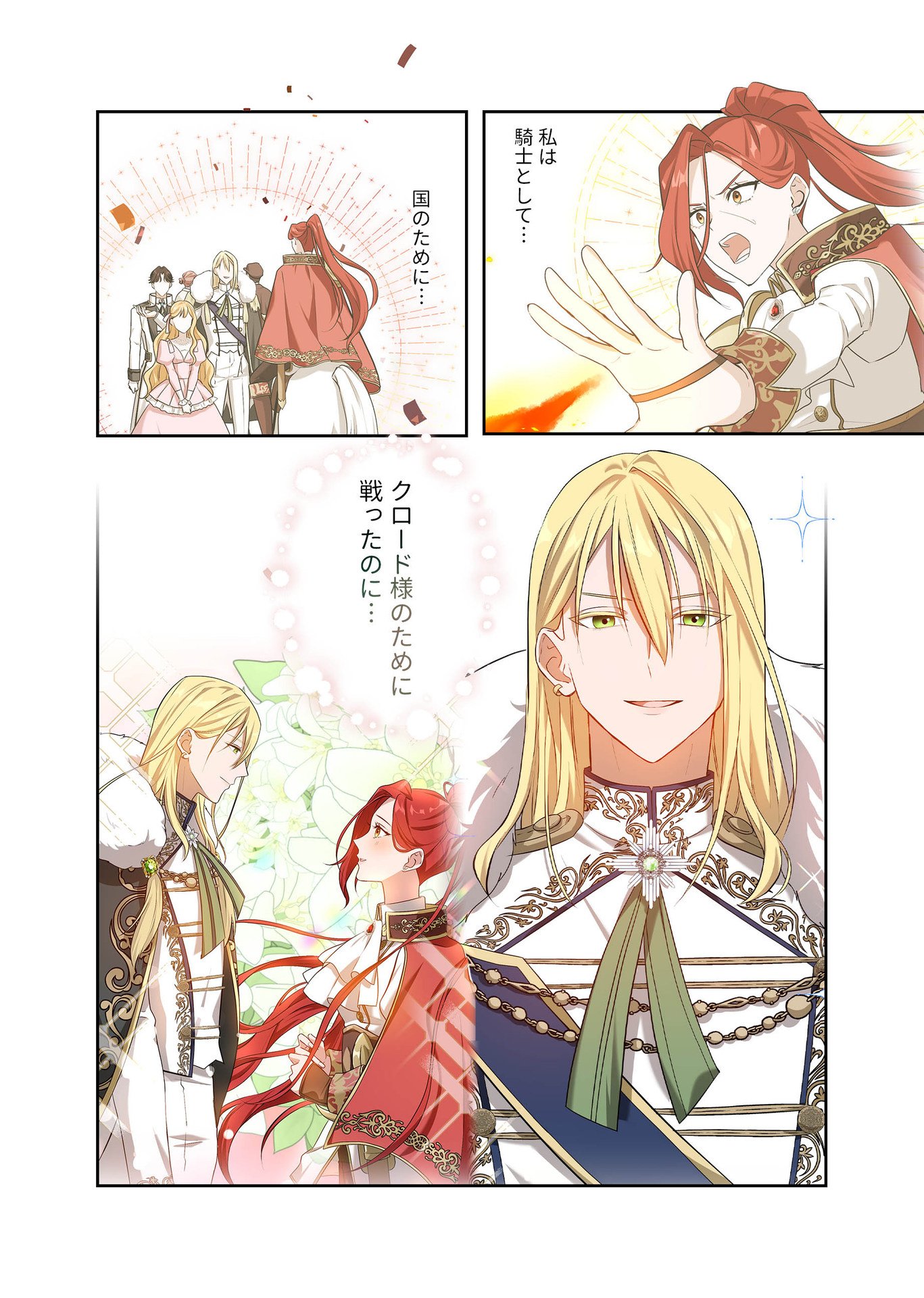 Kanbina Ai wa Fukushuu no Hate ni Chapter 1 6ページ