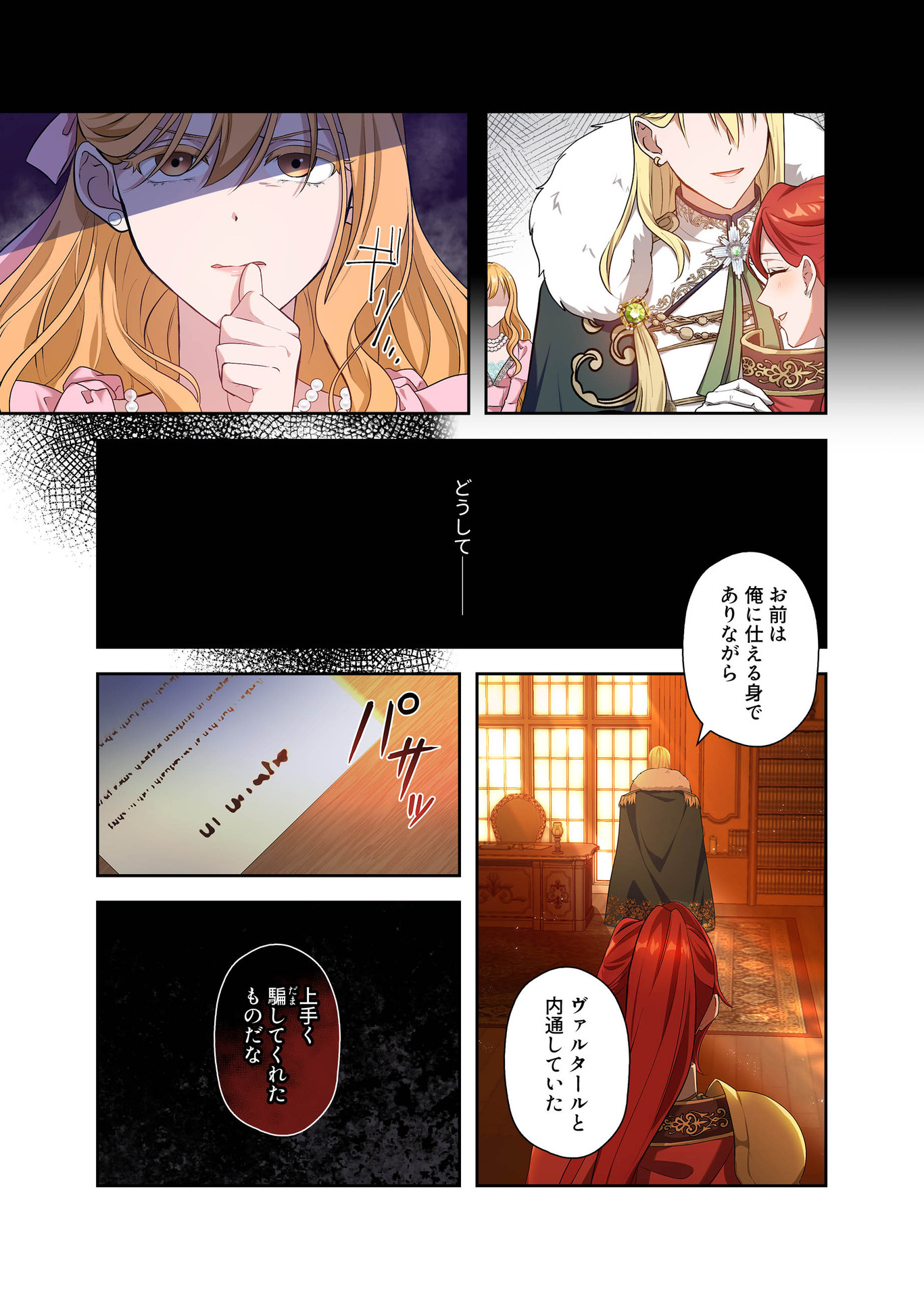 Kanbina Ai wa Fukushuu no Hate ni Chapter 1 7ページ
