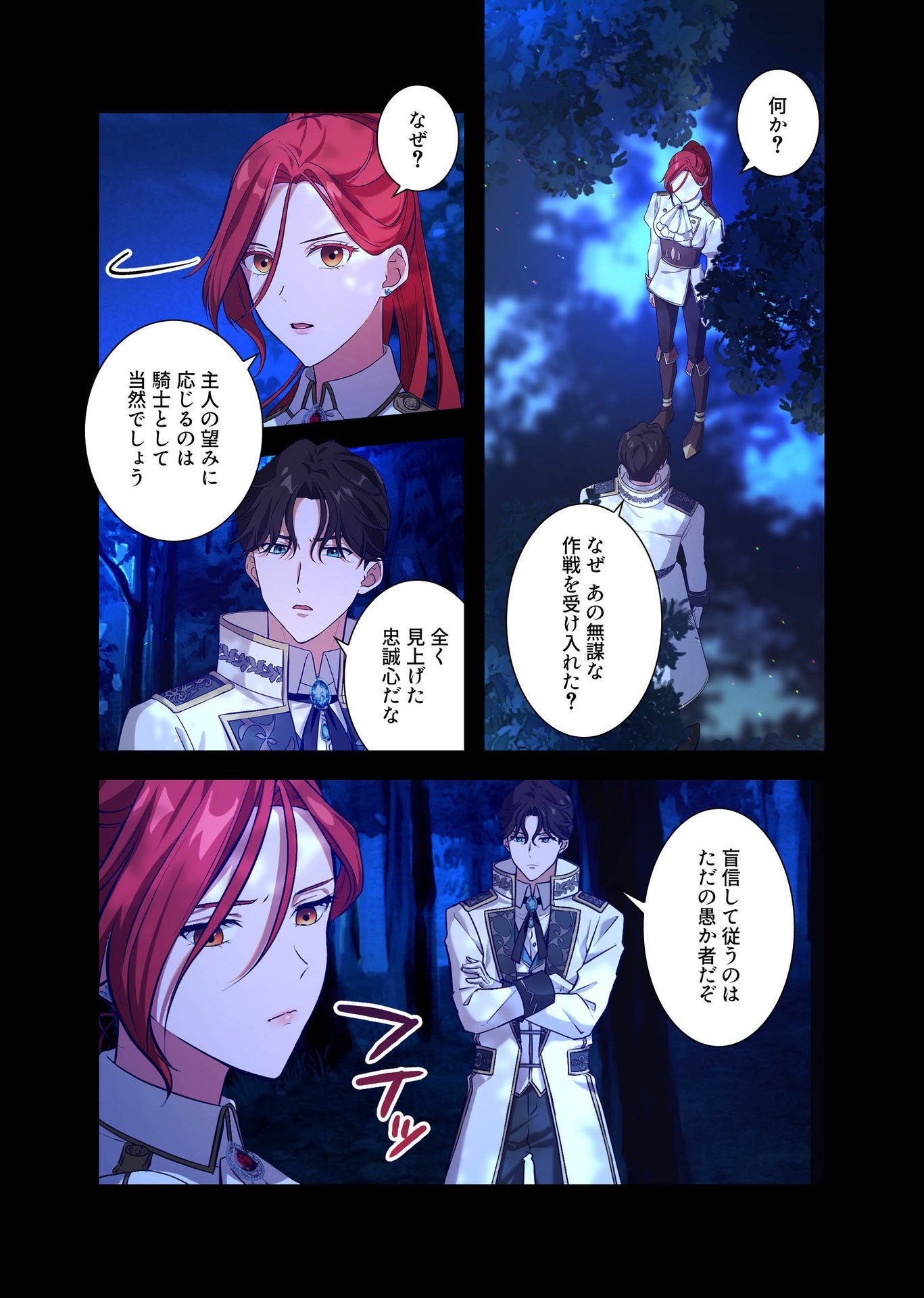 Kanbina Ai wa Fukushuu no Hate ni Chapter 2 11ページ