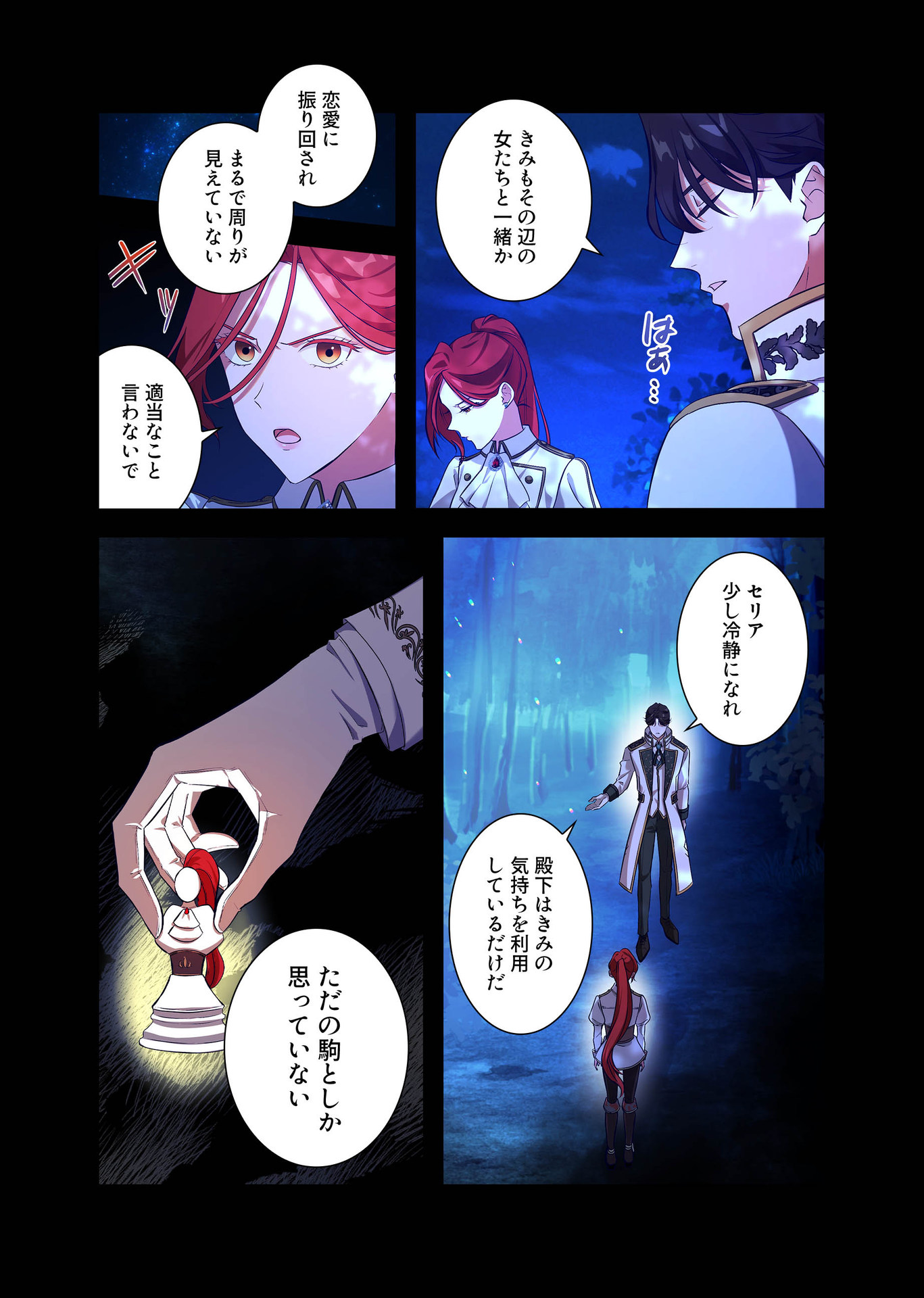 Kanbina Ai wa Fukushuu no Hate ni Chapter 2 12ページ