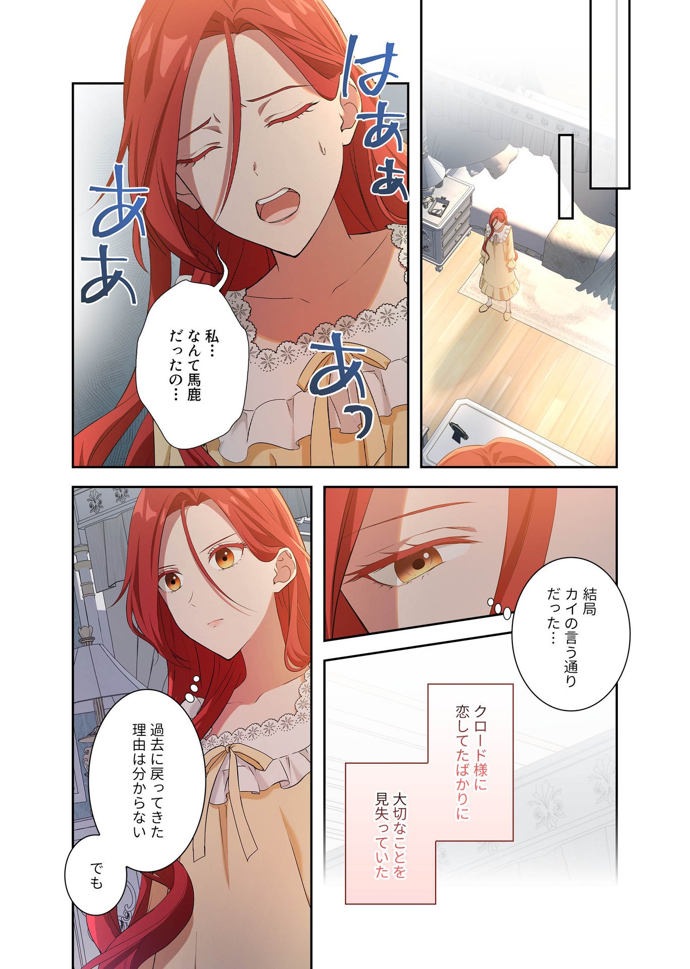 Kanbina Ai wa Fukushuu no Hate ni Chapter 2 16ページ