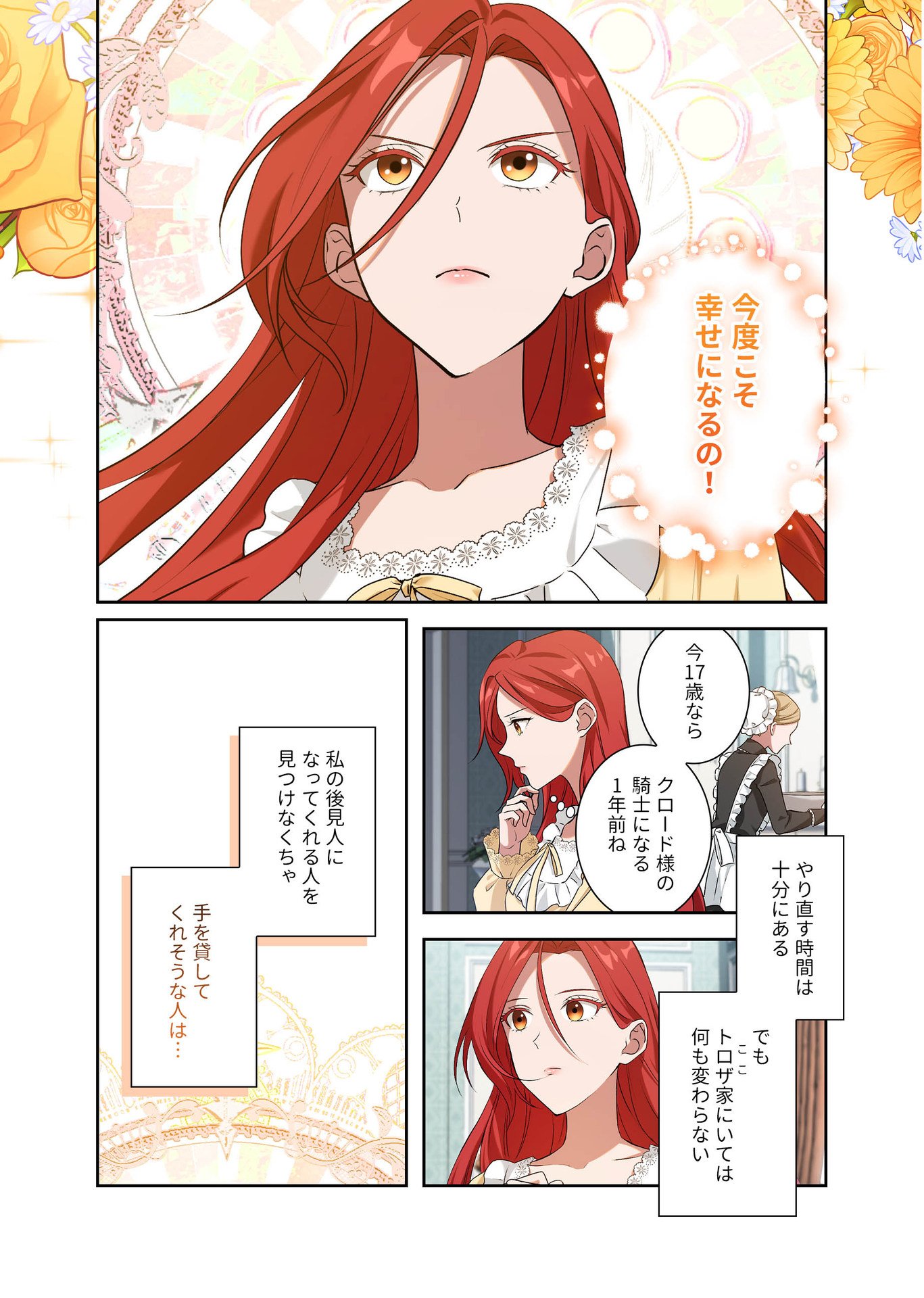 Kanbina Ai wa Fukushuu no Hate ni Chapter 2 18ページ