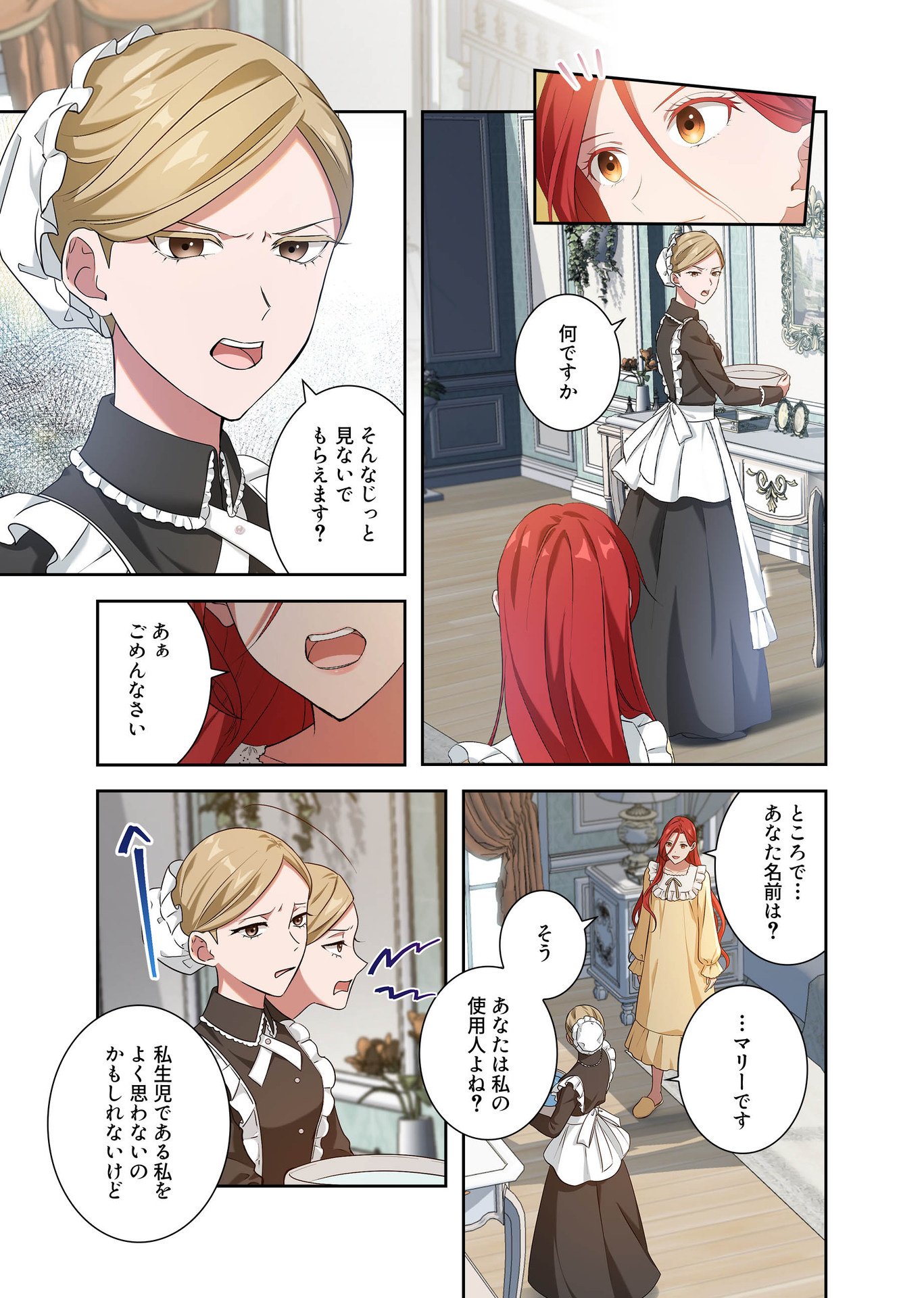 Kanbina Ai wa Fukushuu no Hate ni Chapter 2 19ページ