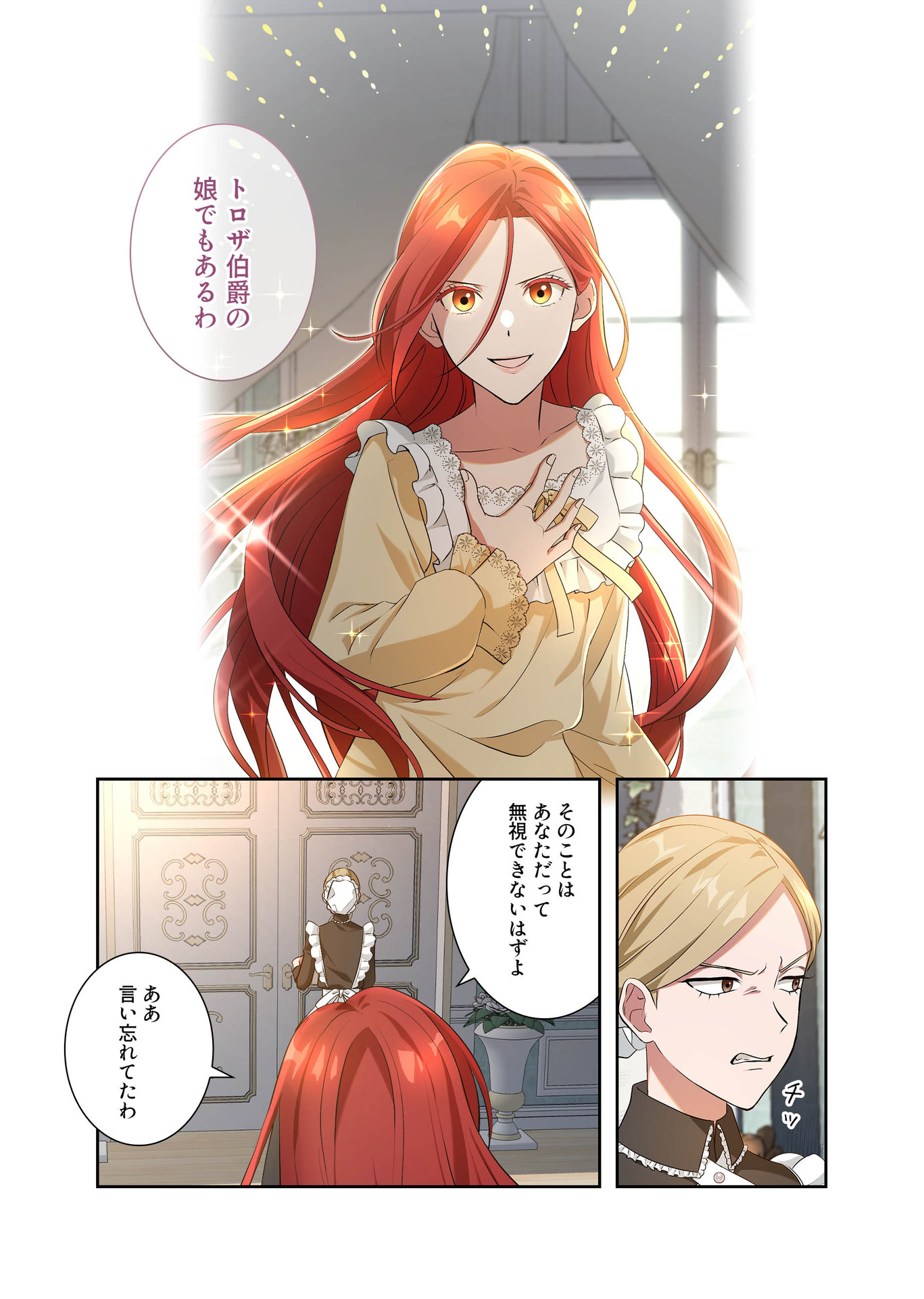 Kanbina Ai wa Fukushuu no Hate ni Chapter 2 21ページ
