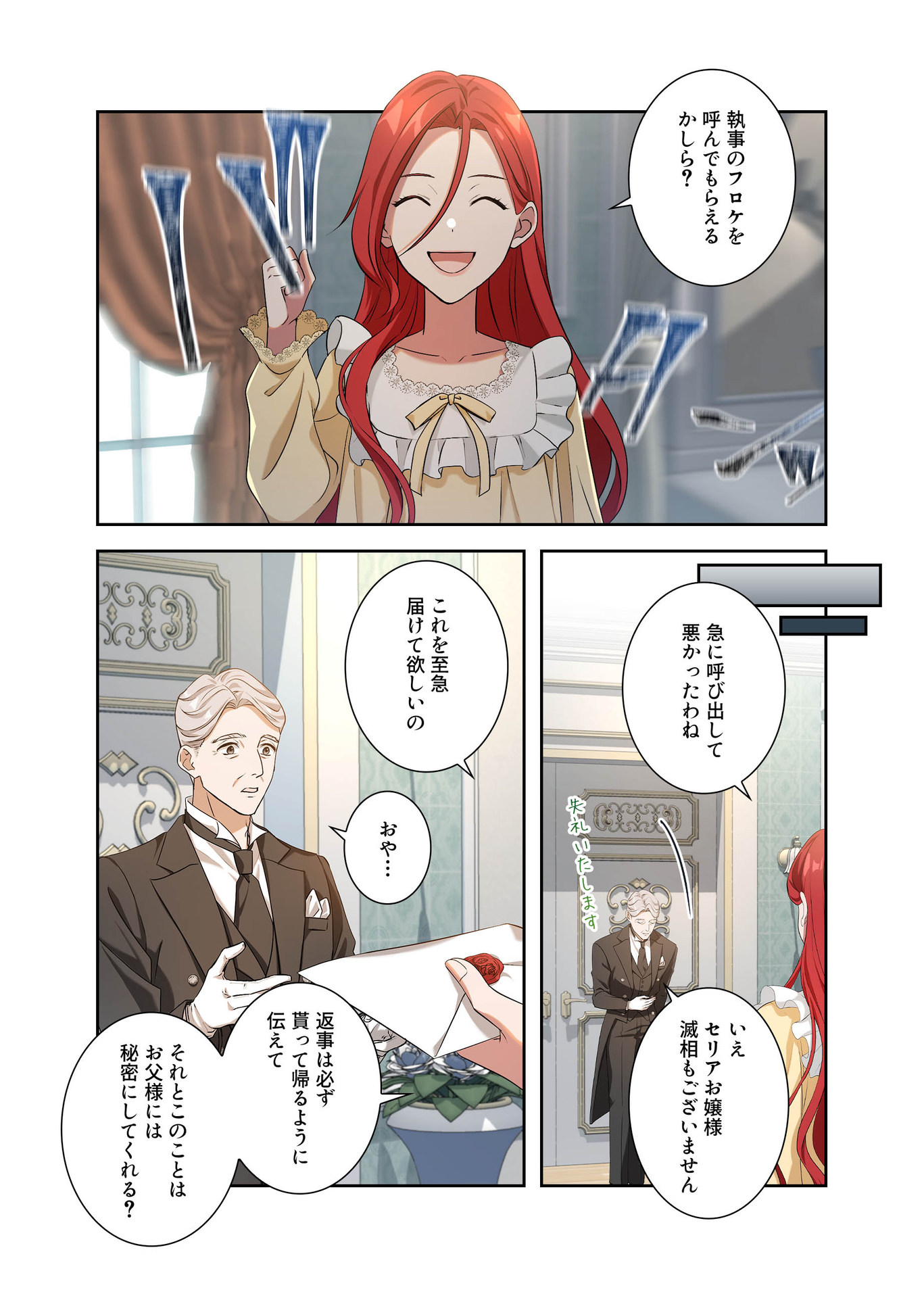 Kanbina Ai wa Fukushuu no Hate ni Chapter 2 22ページ