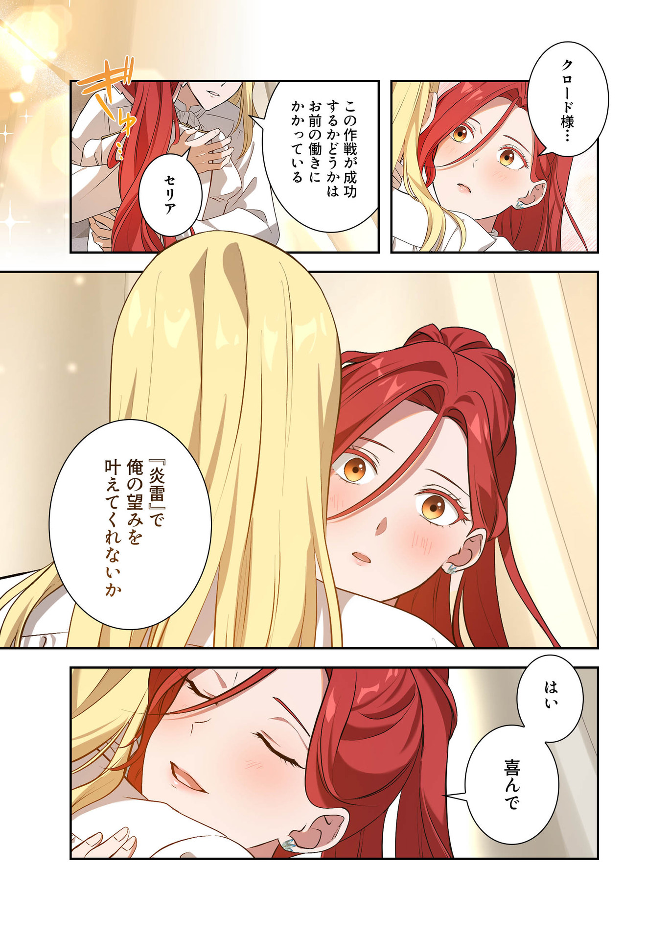 Kanbina Ai wa Fukushuu no Hate ni Chapter 2 7ページ