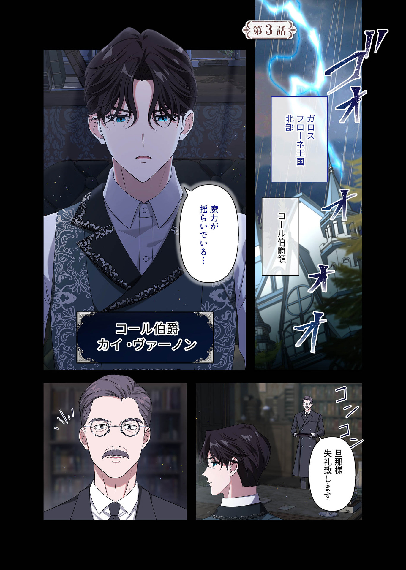 Kanbina Ai wa Fukushuu no Hate ni Chapter 3 1ページ