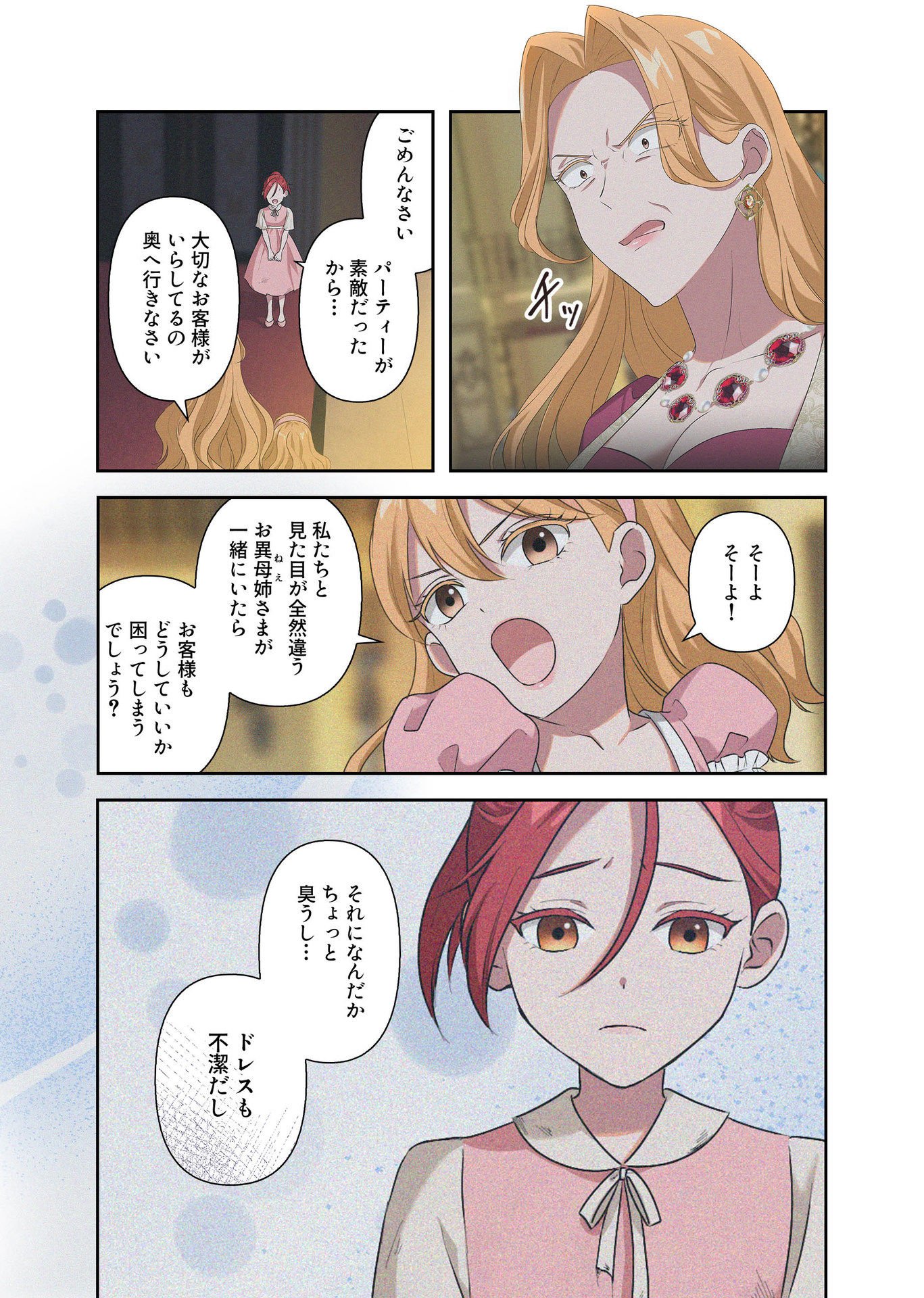 Kanbina Ai wa Fukushuu no Hate ni Chapter 3 12ページ