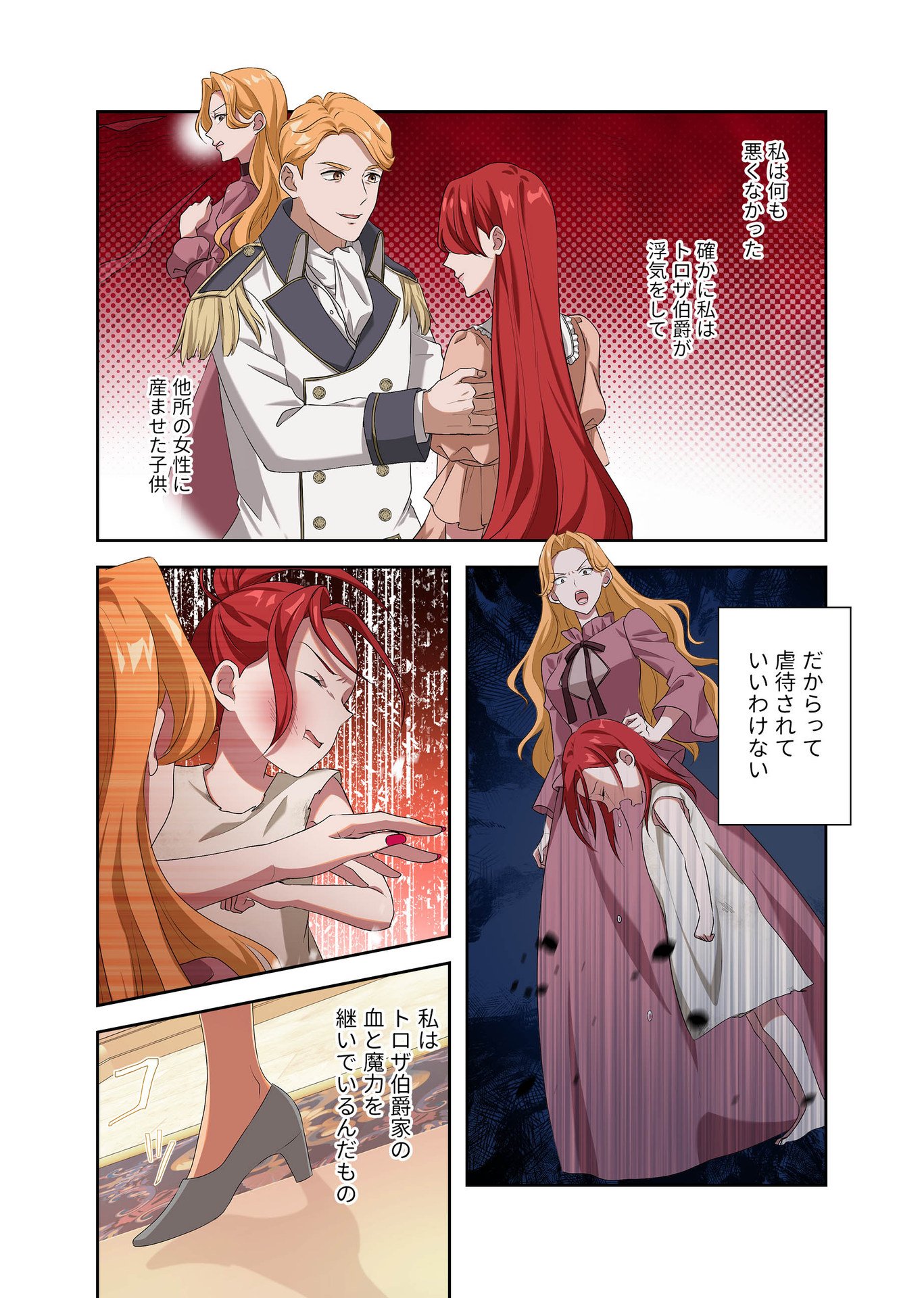 Kanbina Ai wa Fukushuu no Hate ni Chapter 3 14ページ