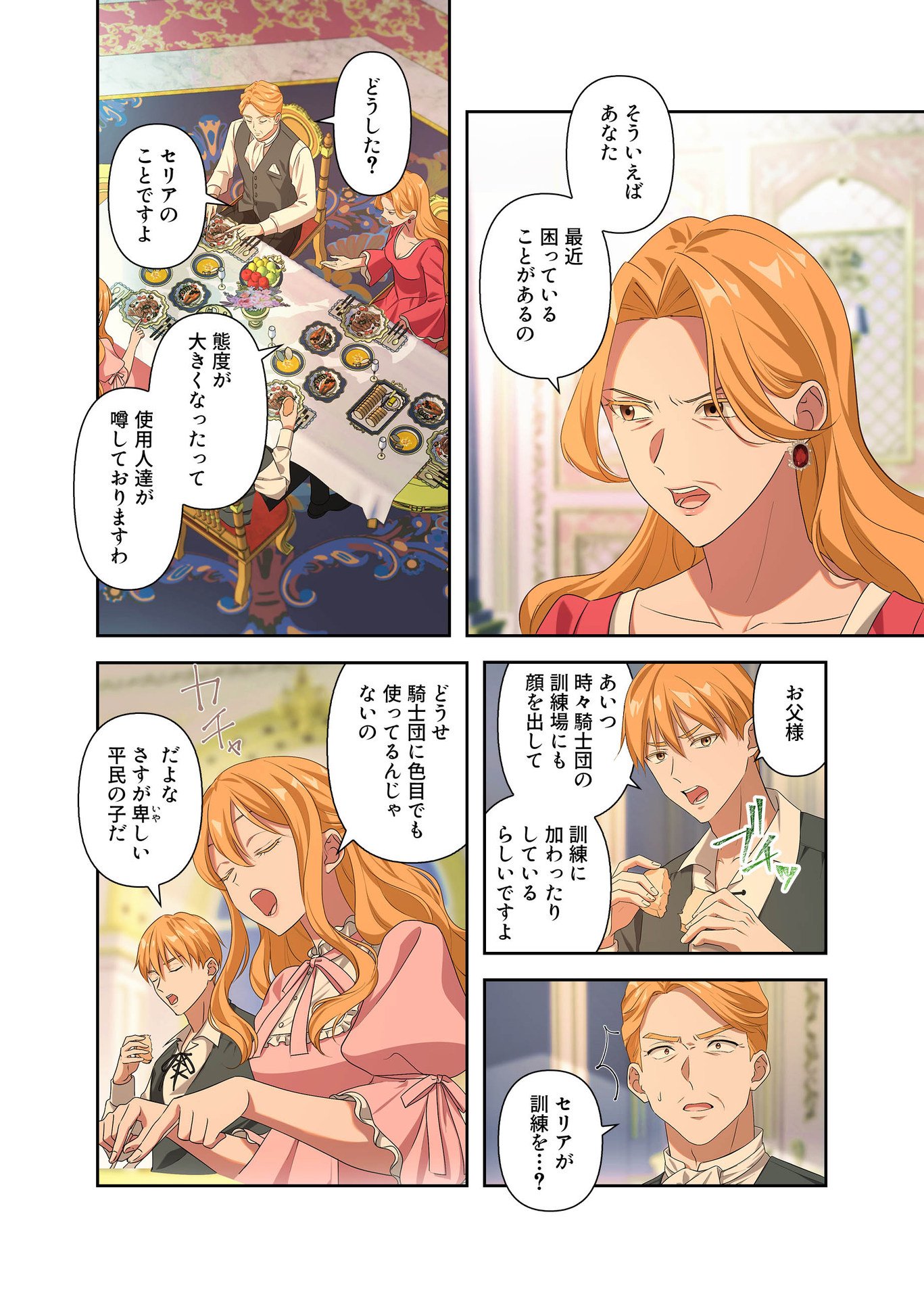 Kanbina Ai wa Fukushuu no Hate ni Chapter 3 16ページ