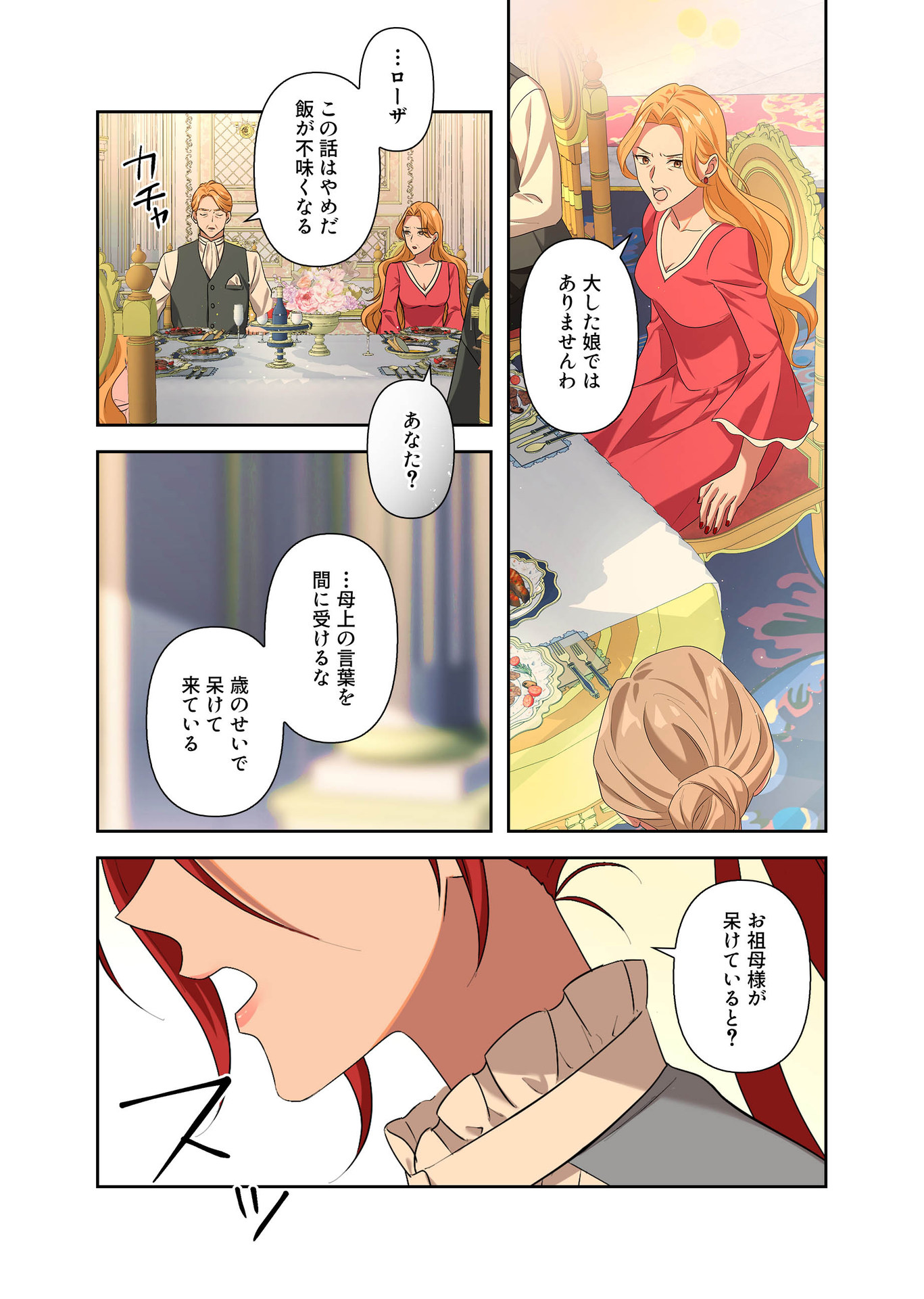 Kanbina Ai wa Fukushuu no Hate ni Chapter 3 19ページ