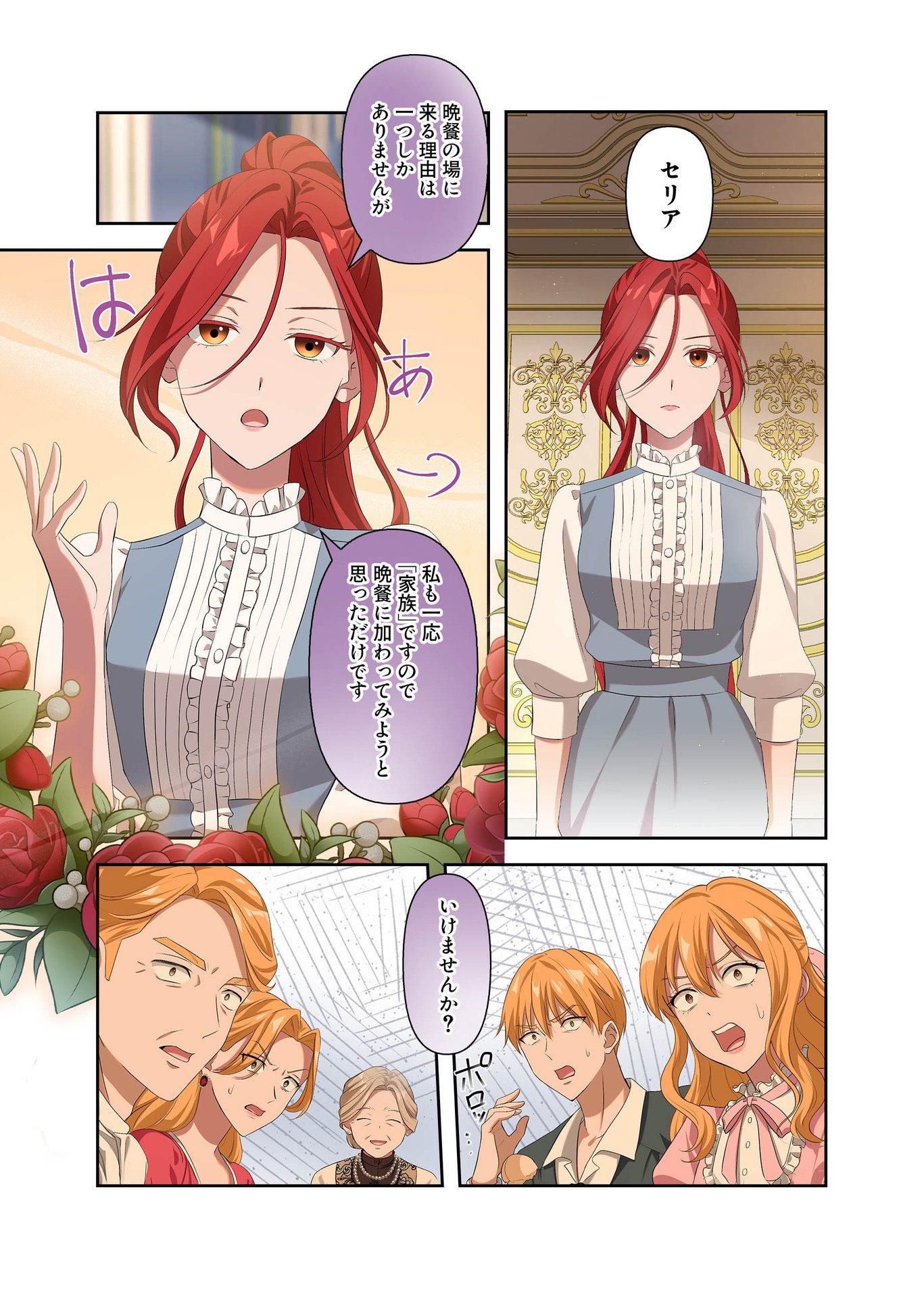 Kanbina Ai wa Fukushuu no Hate ni Chapter 3 21ページ