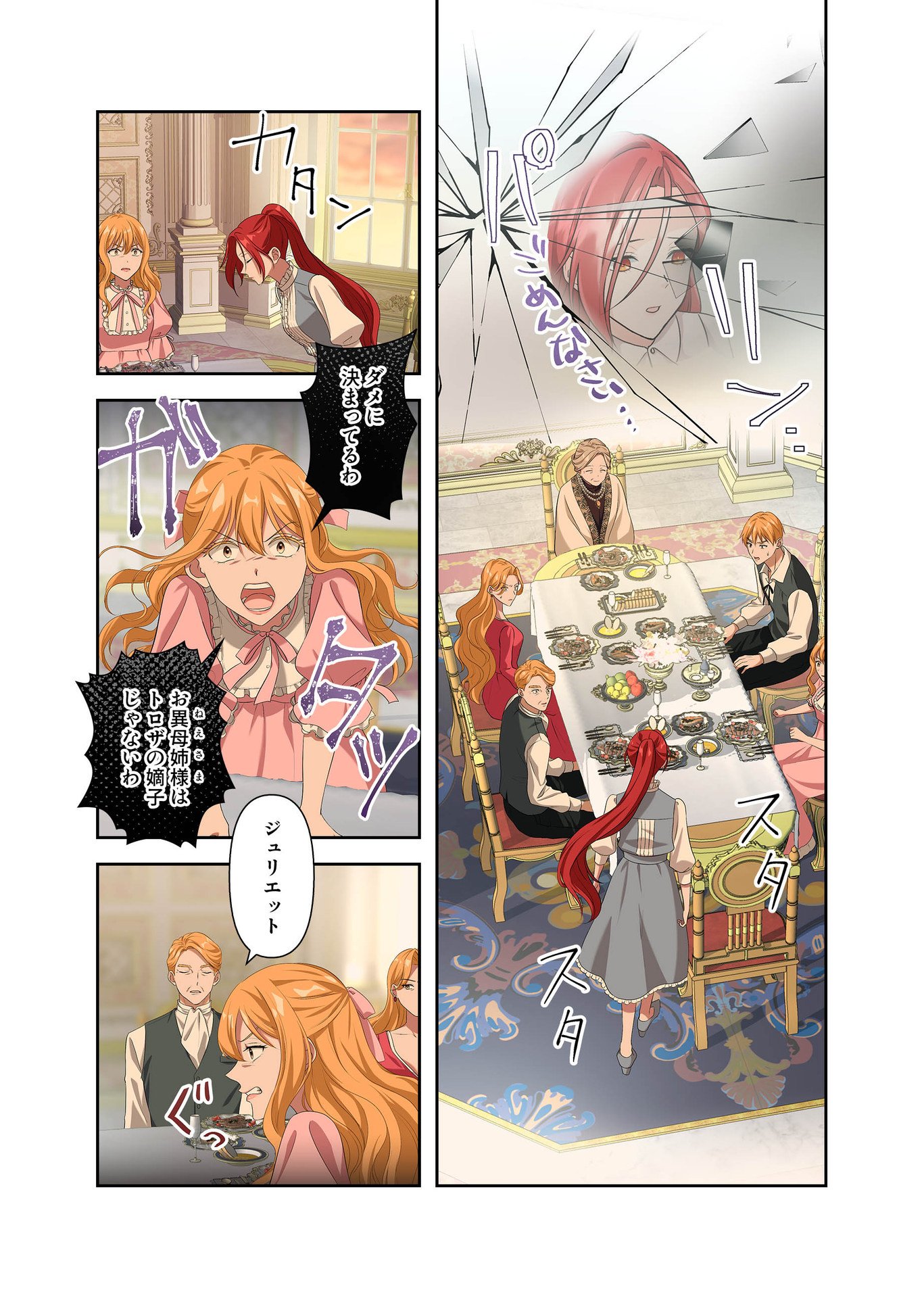 Kanbina Ai wa Fukushuu no Hate ni Chapter 3 22ページ