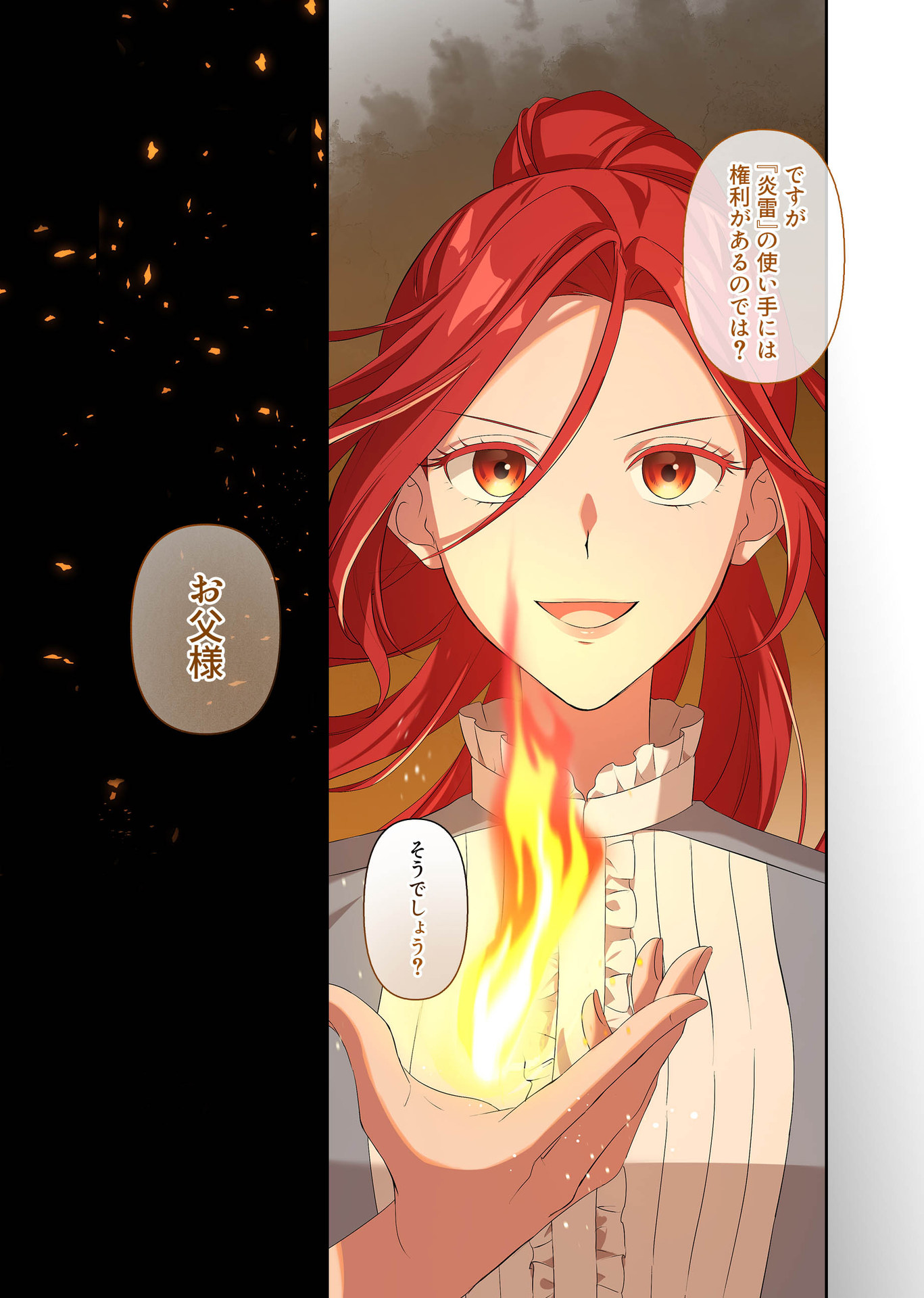 Kanbina Ai wa Fukushuu no Hate ni Chapter 3 26ページ