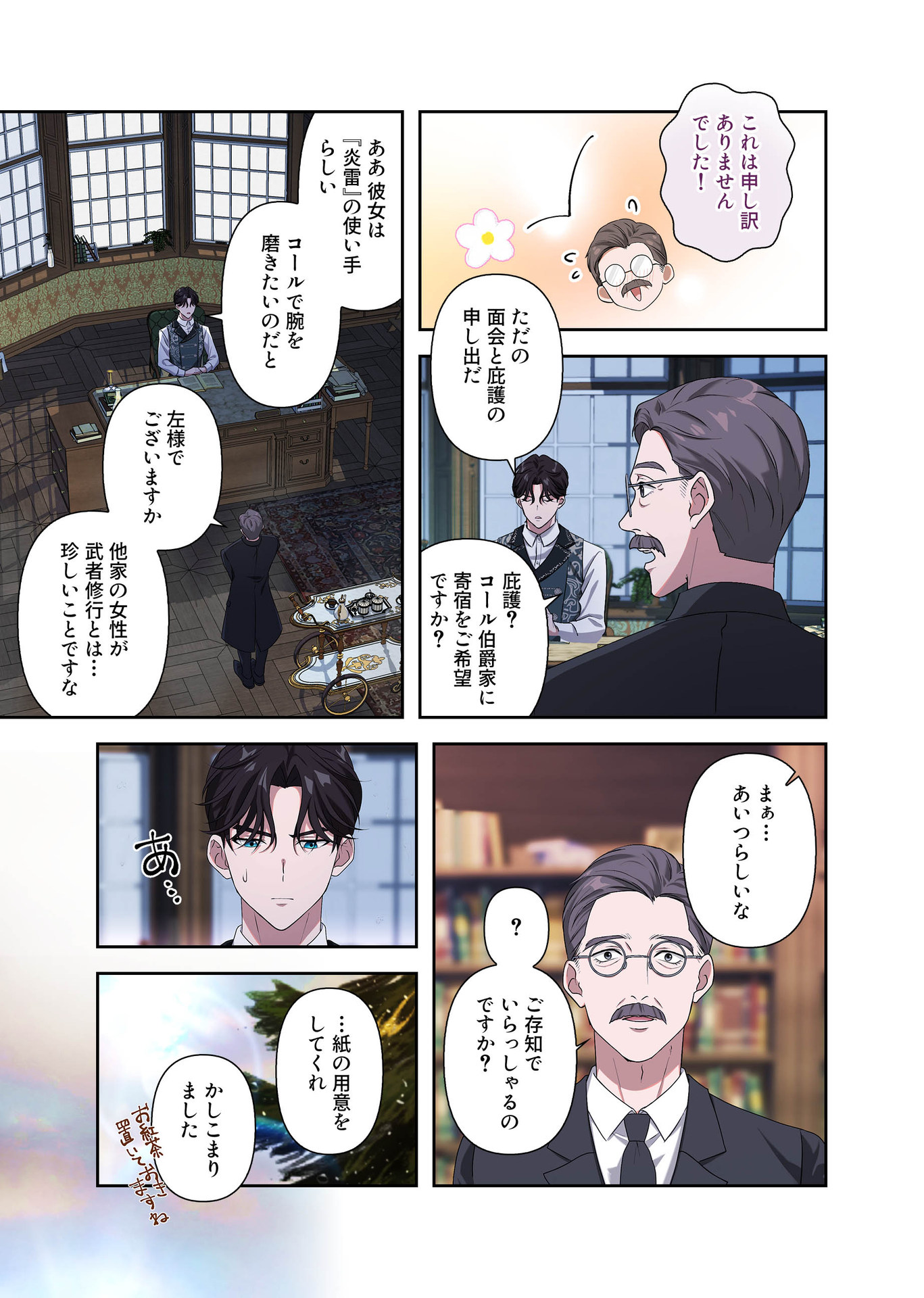 Kanbina Ai wa Fukushuu no Hate ni Chapter 3 5ページ