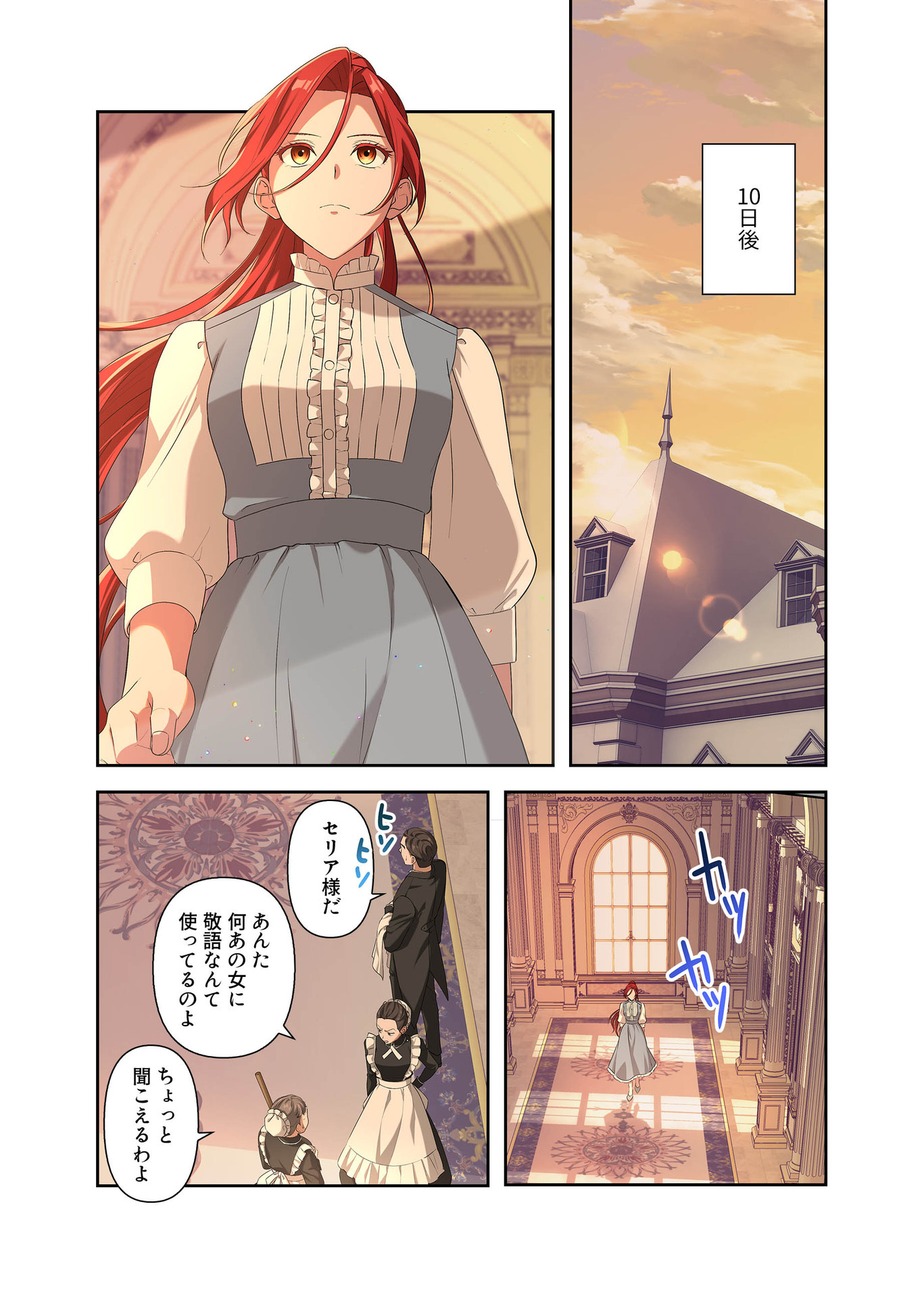 Kanbina Ai wa Fukushuu no Hate ni Chapter 3 7ページ