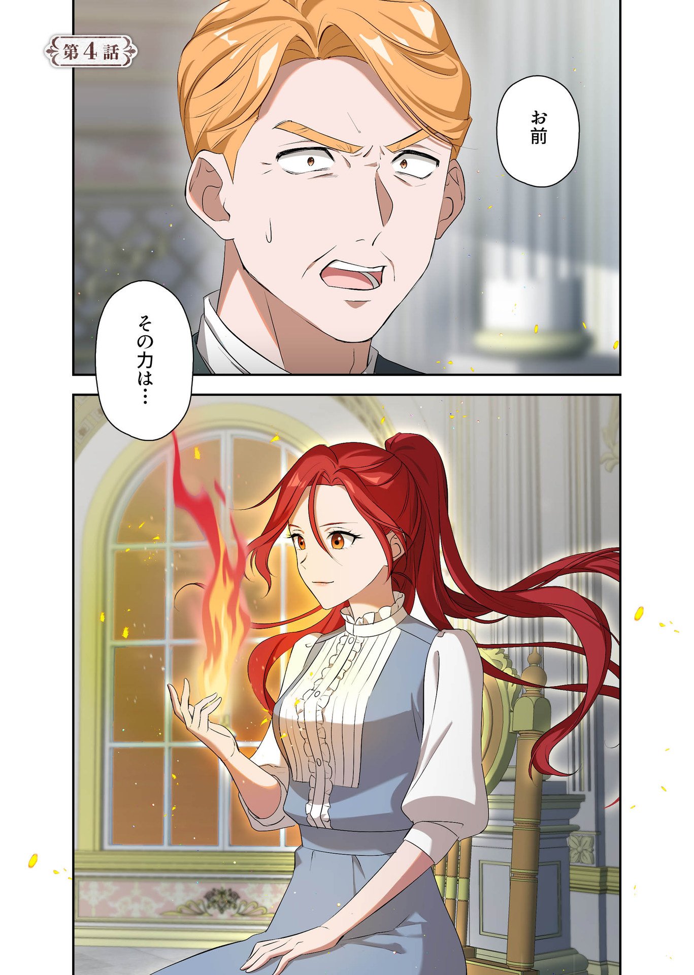 Kanbina Ai wa Fukushuu no Hate ni Chapter 4 1ページ