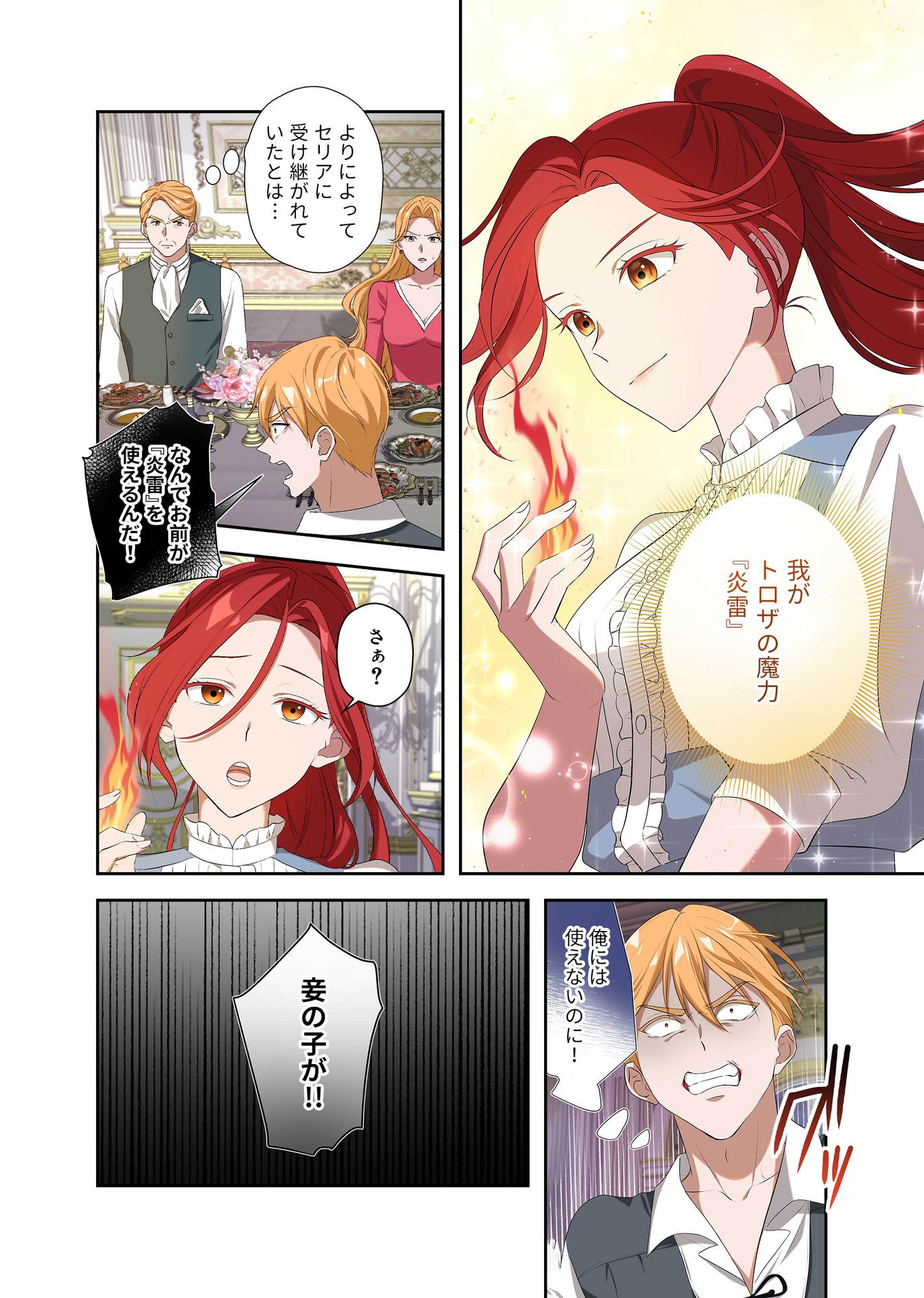 Kanbina Ai wa Fukushuu no Hate ni Chapter 4 2ページ