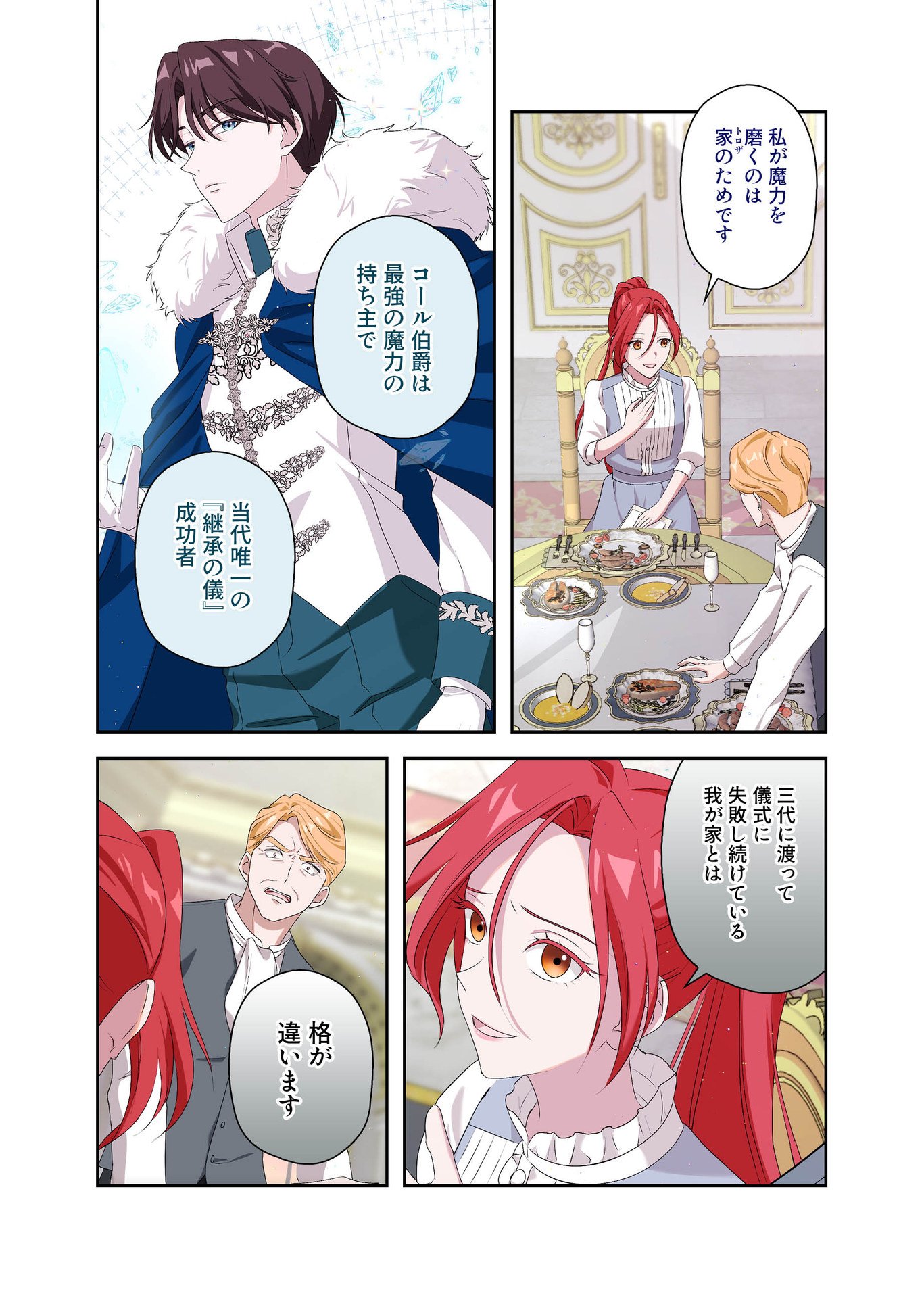 Kanbina Ai wa Fukushuu no Hate ni Chapter 4 11ページ